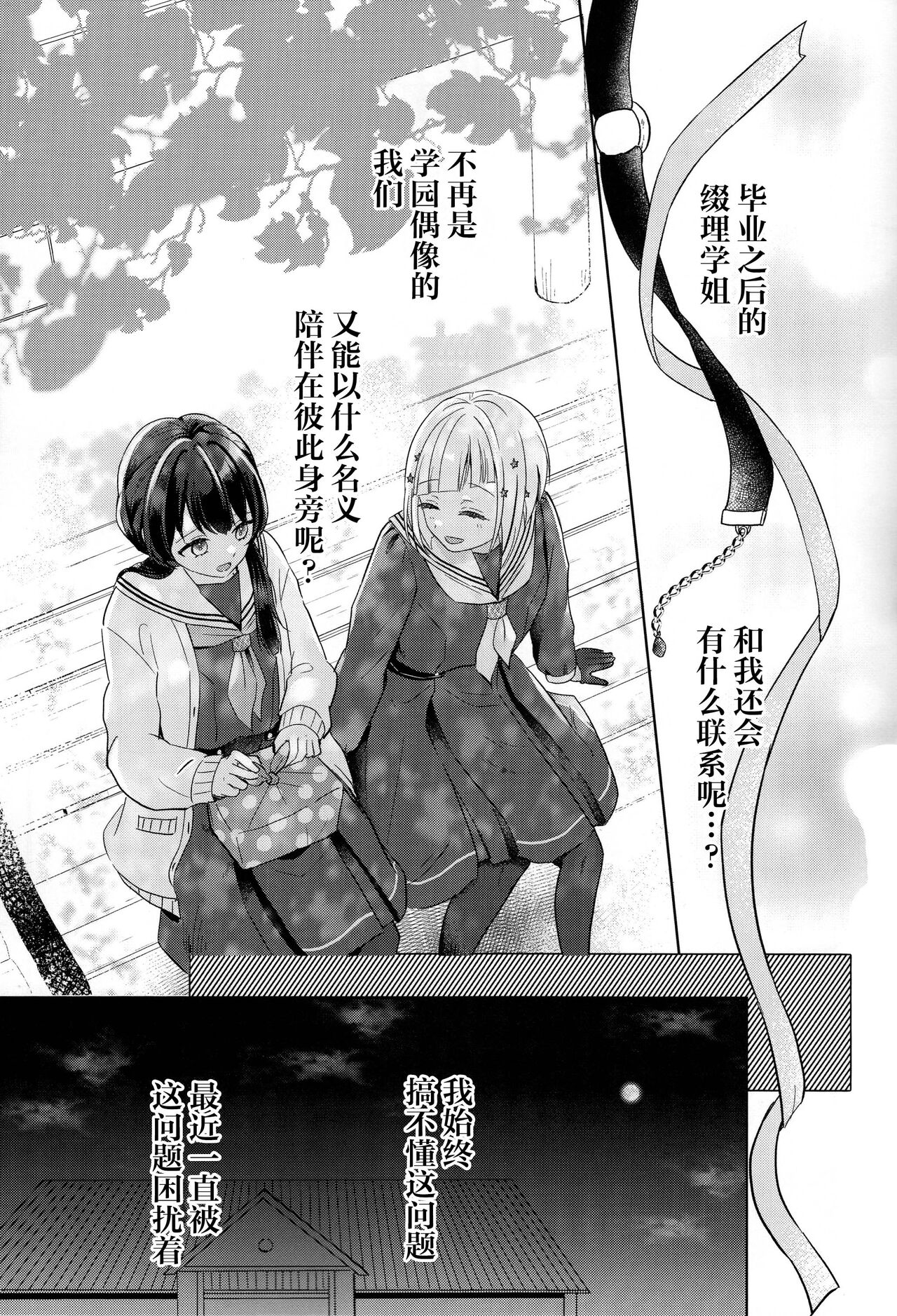 Niso Fuji o Kamu page 9 full