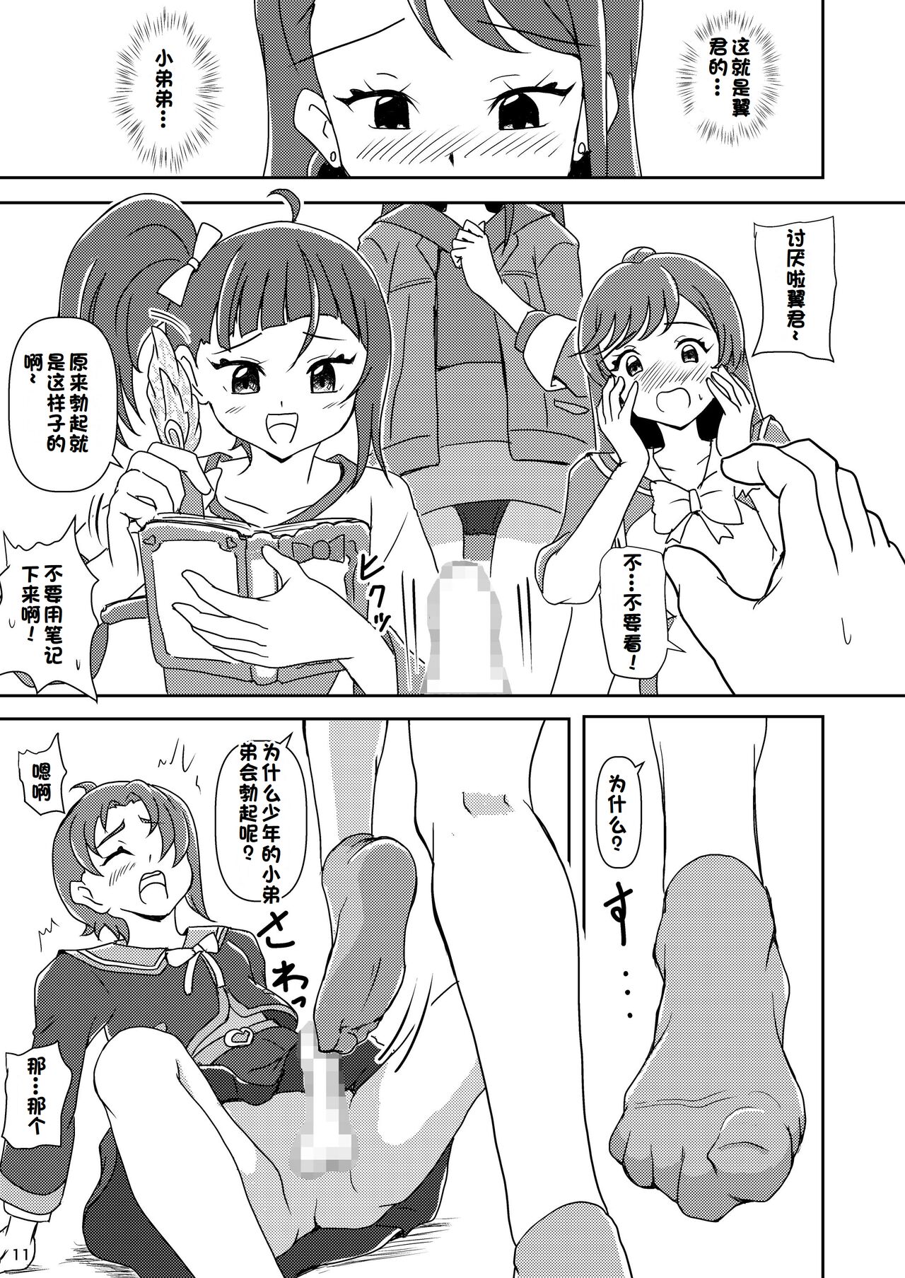 Hirogaru Sky! Zuricure 【一个人汉化】 page 10 full