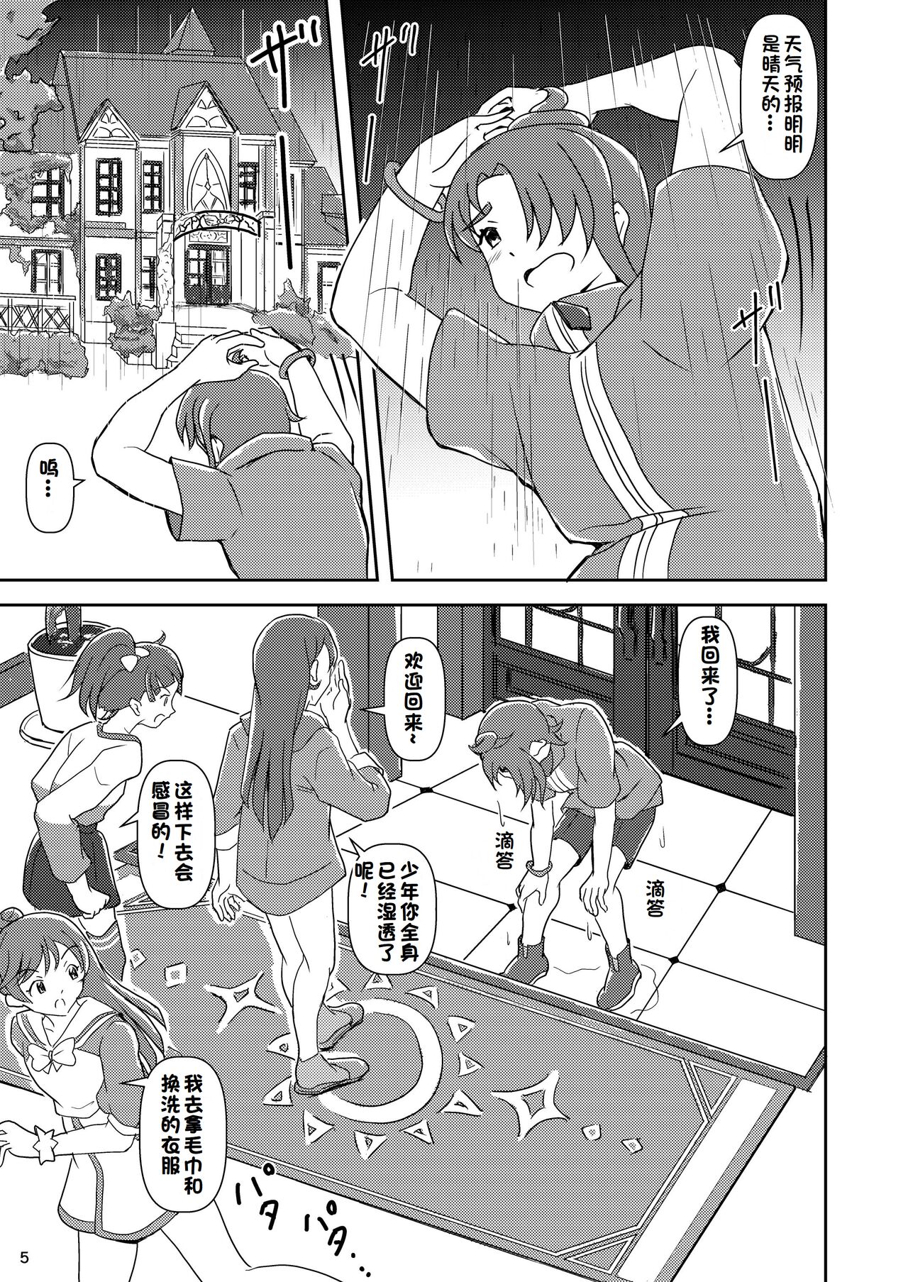 Hirogaru Sky! Zuricure 【一个人汉化】 page 4 full