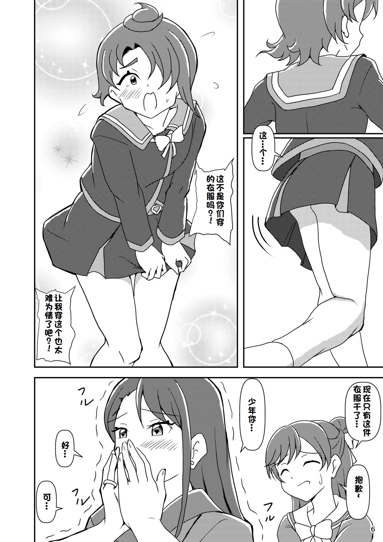 Hirogaru Sky! Zuricure 【一个人汉化】 page 5 full