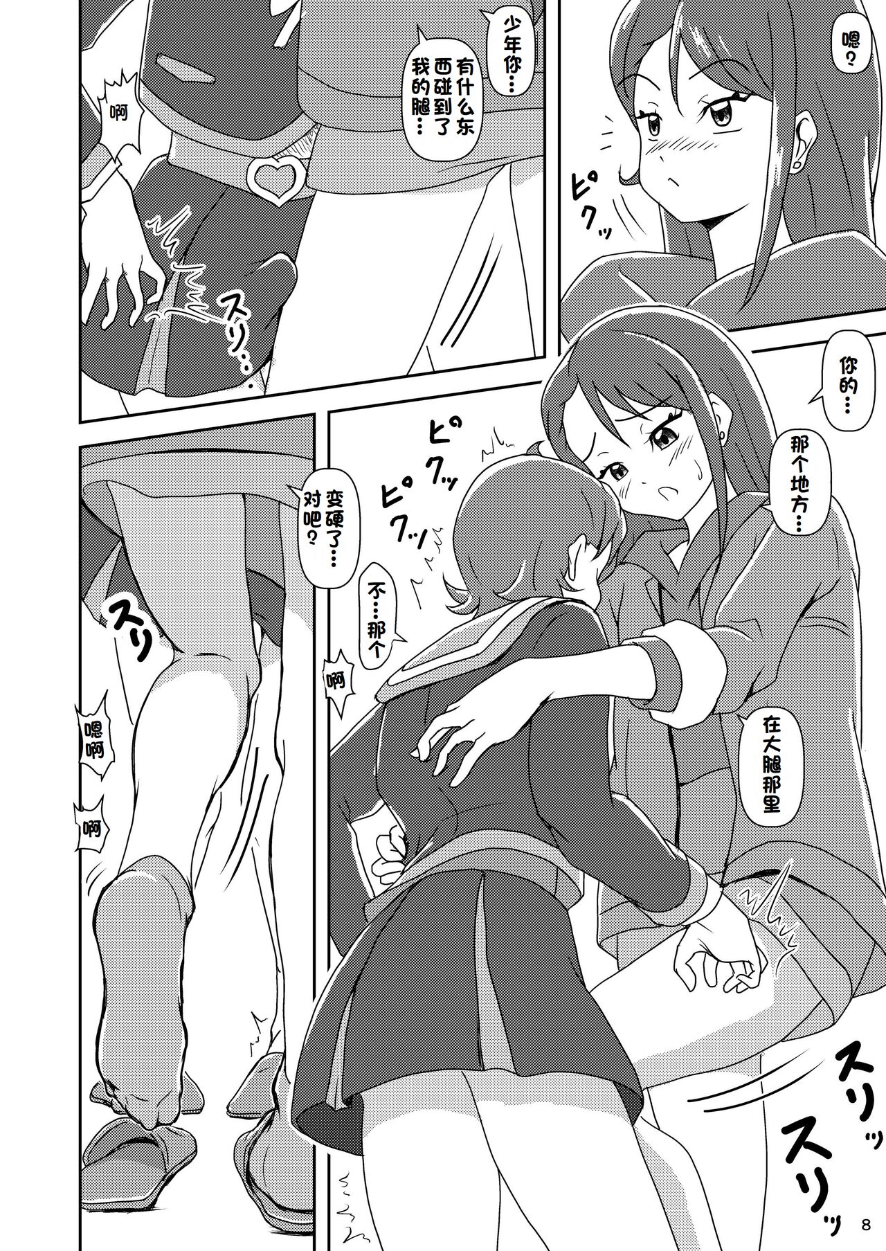 Hirogaru Sky! Zuricure 【一个人汉化】 page 7 full