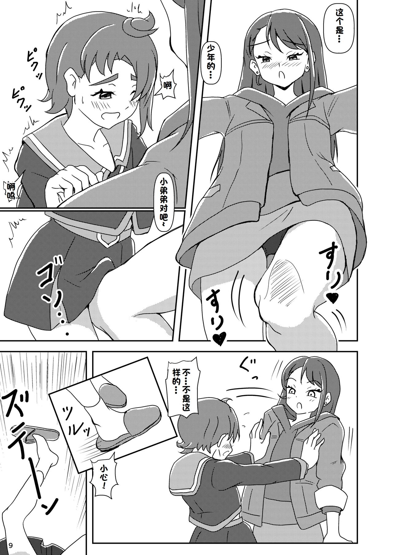 Hirogaru Sky! Zuricure 【一个人汉化】 page 8 full