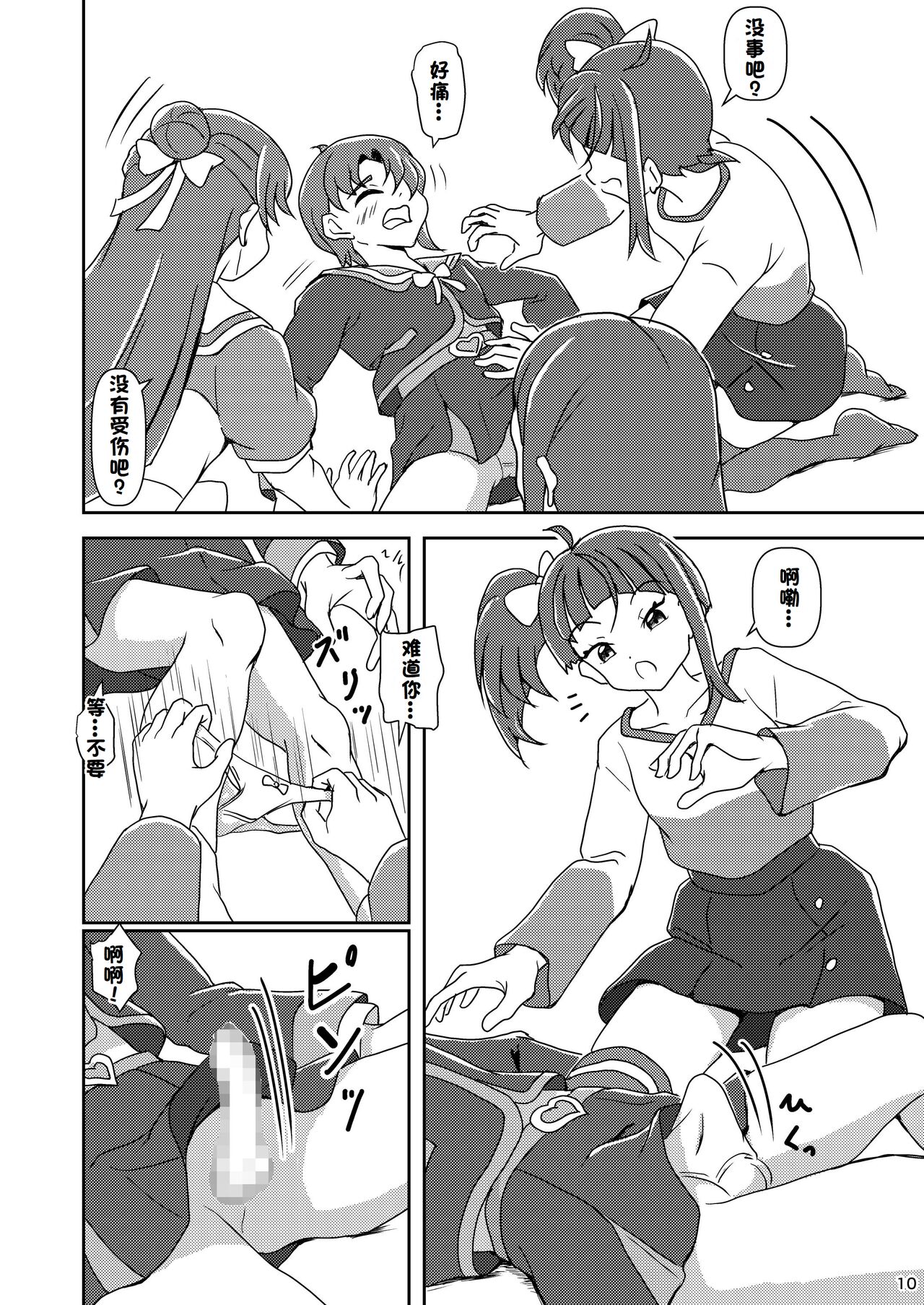 Hirogaru Sky! Zuricure 【一个人汉化】 page 9 full