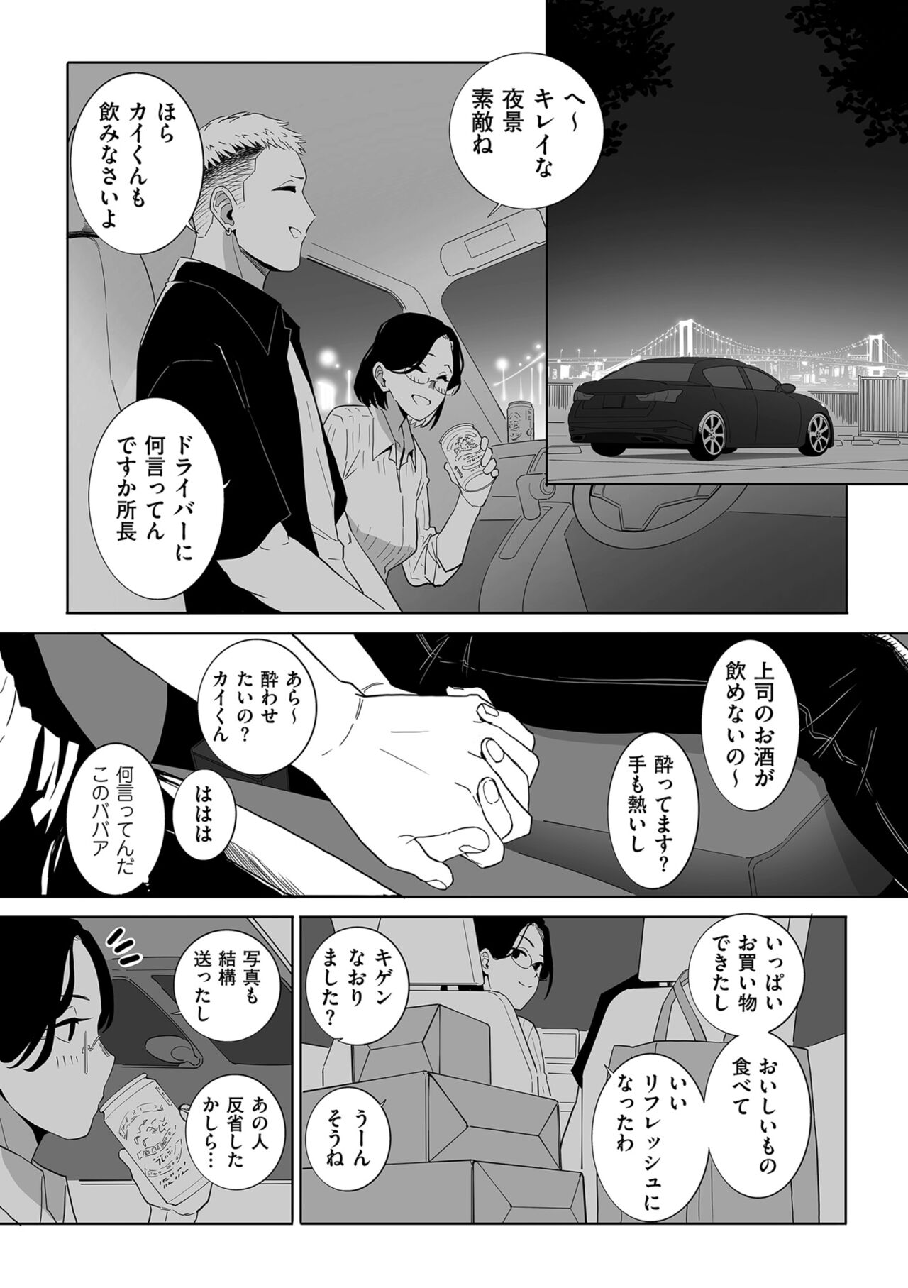 COMIC Kuriberon DUMA 2024-08 Vol.63 page 7 full