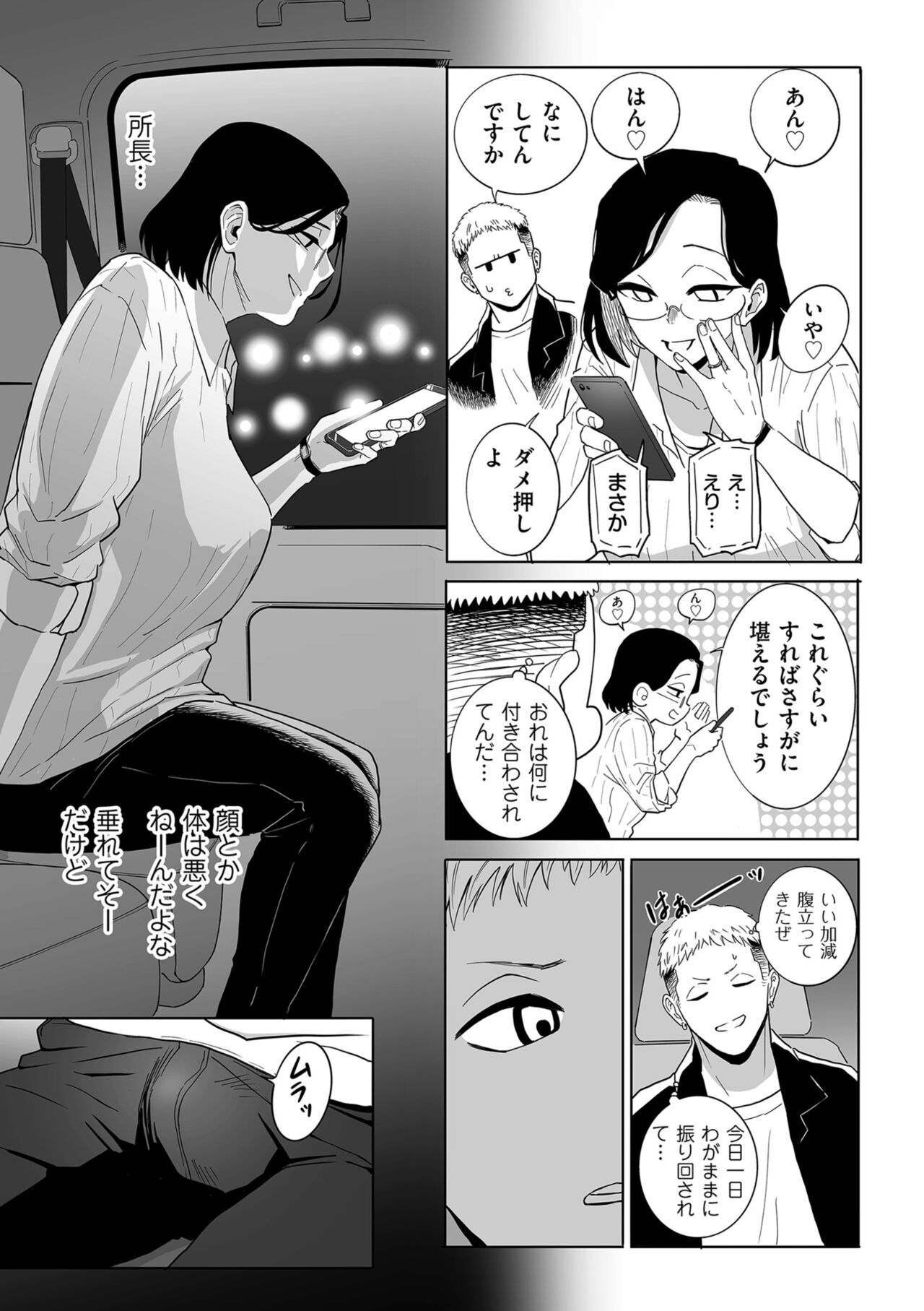 COMIC Kuriberon DUMA 2024-08 Vol.63 page 9 full