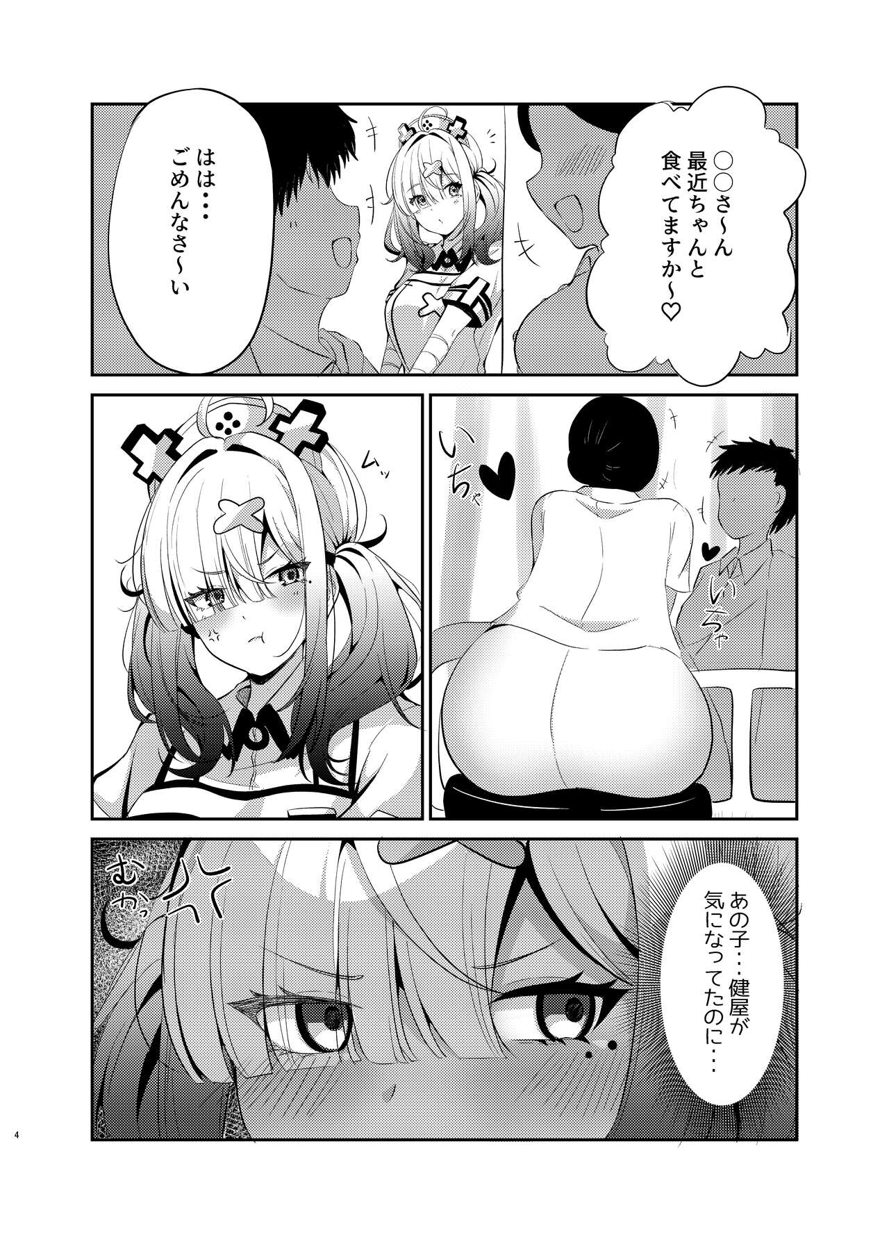 Jyuujyuu na Sukoya-san page 3 full