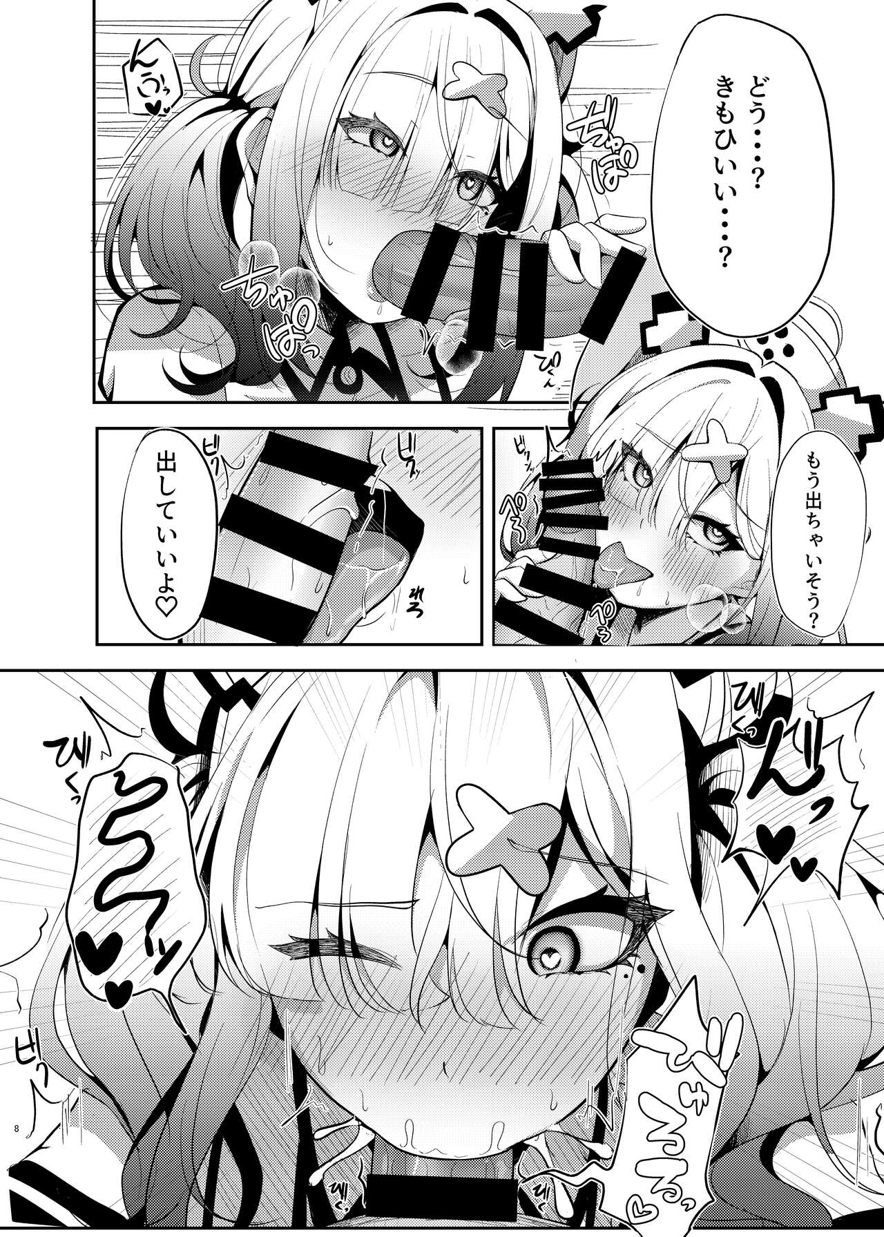 Jyuujyuu na Sukoya-san page 7 full