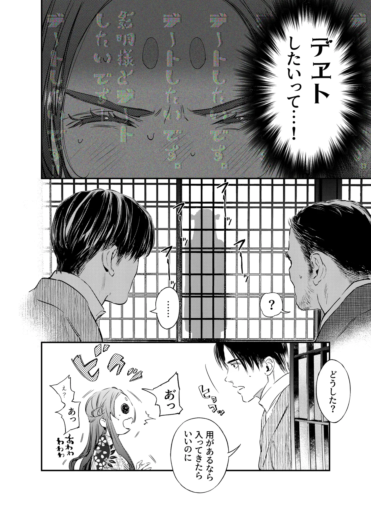 片端の桜 番外編 蕎麦はシネマの後で page 10 full