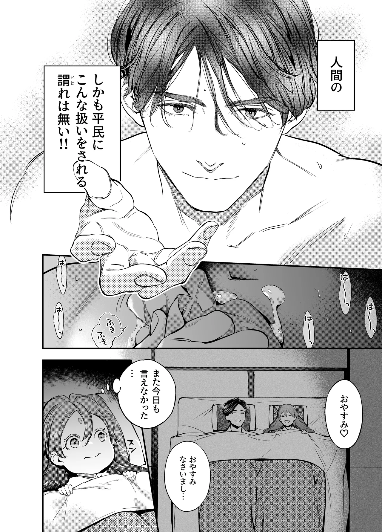 片端の桜 番外編 蕎麦はシネマの後で page 8 full