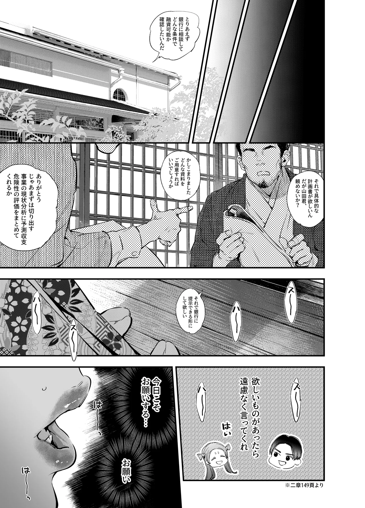 片端の桜 番外編 蕎麦はシネマの後で page 9 full