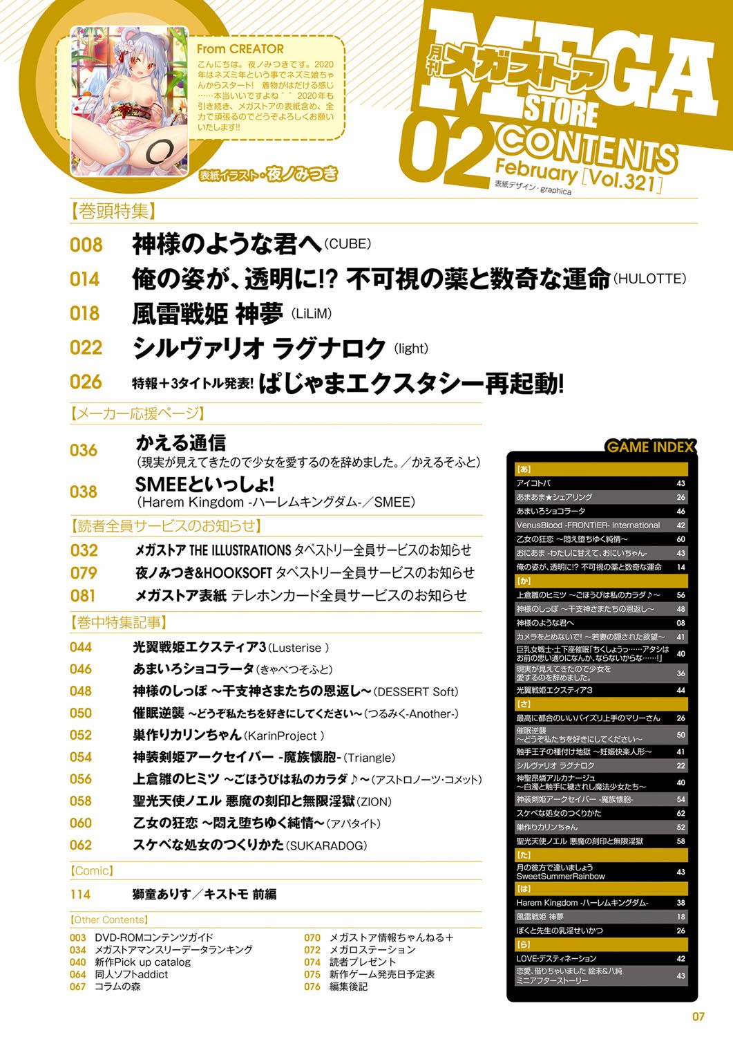 Monthly Megastore 2020-02 page 2 full