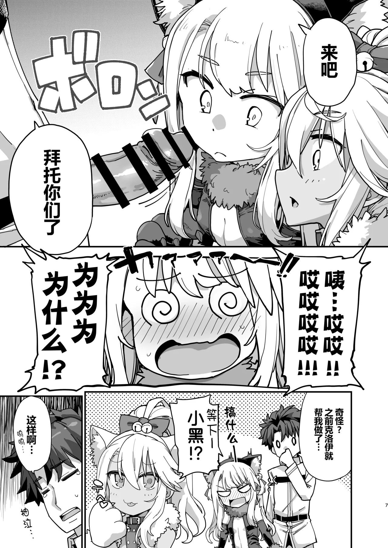 Beast Tamer page 5 full