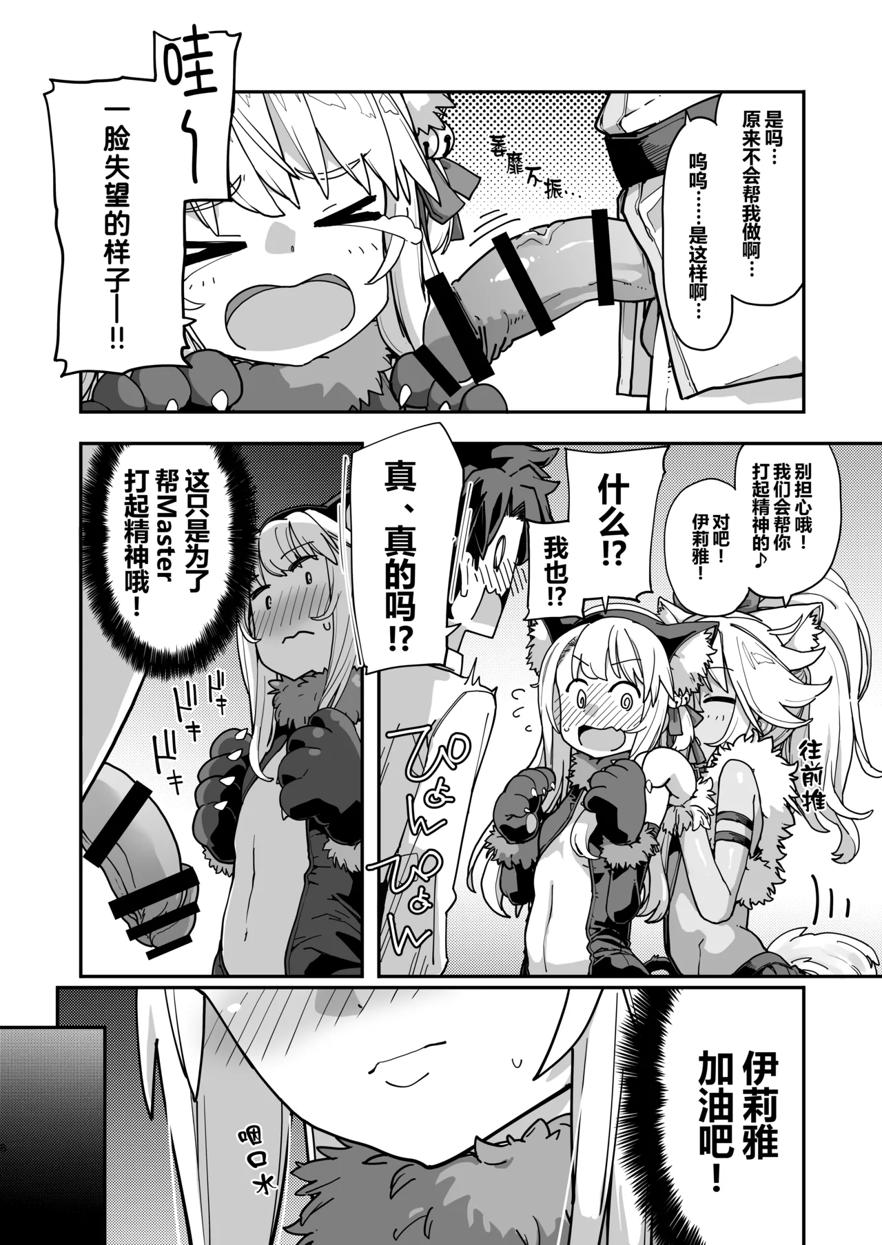 Beast Tamer page 6 full