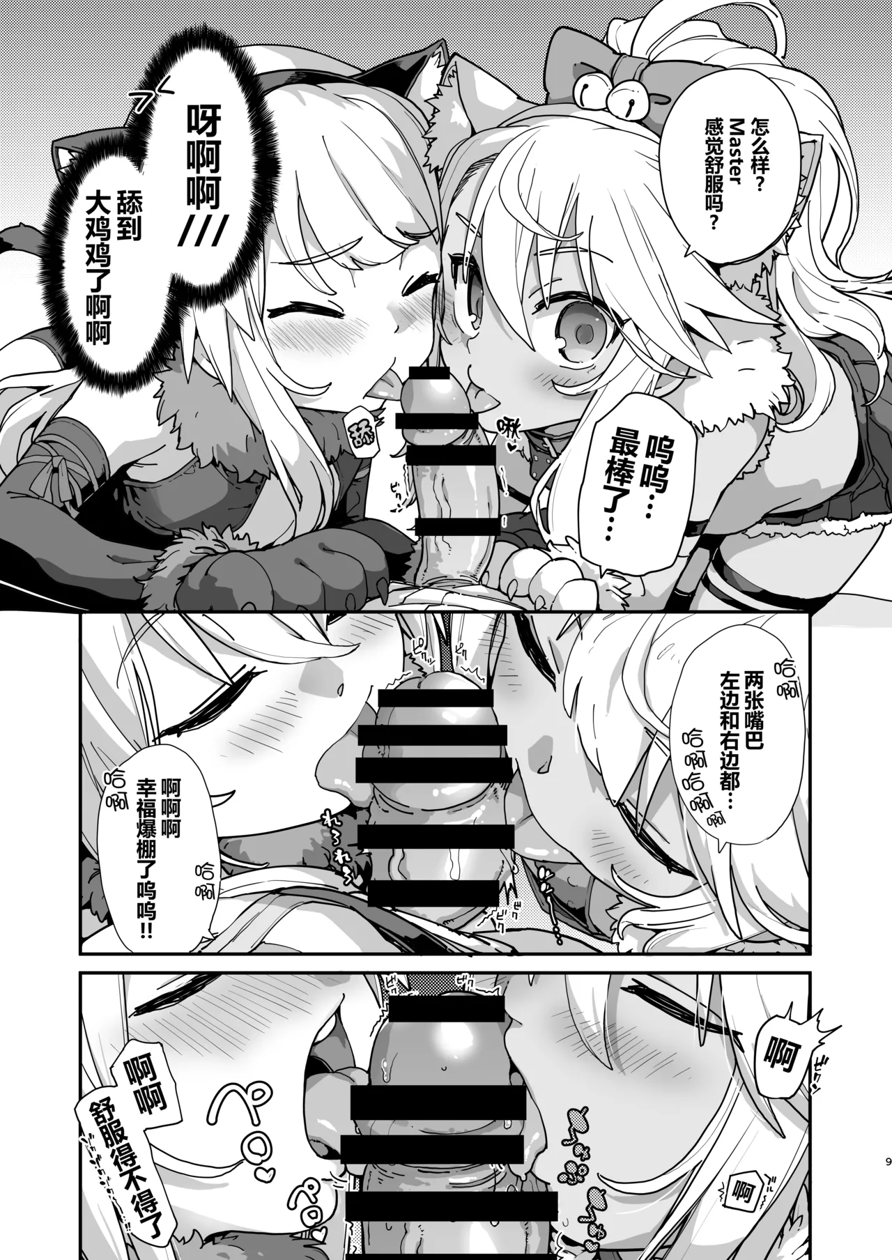 Beast Tamer page 7 full