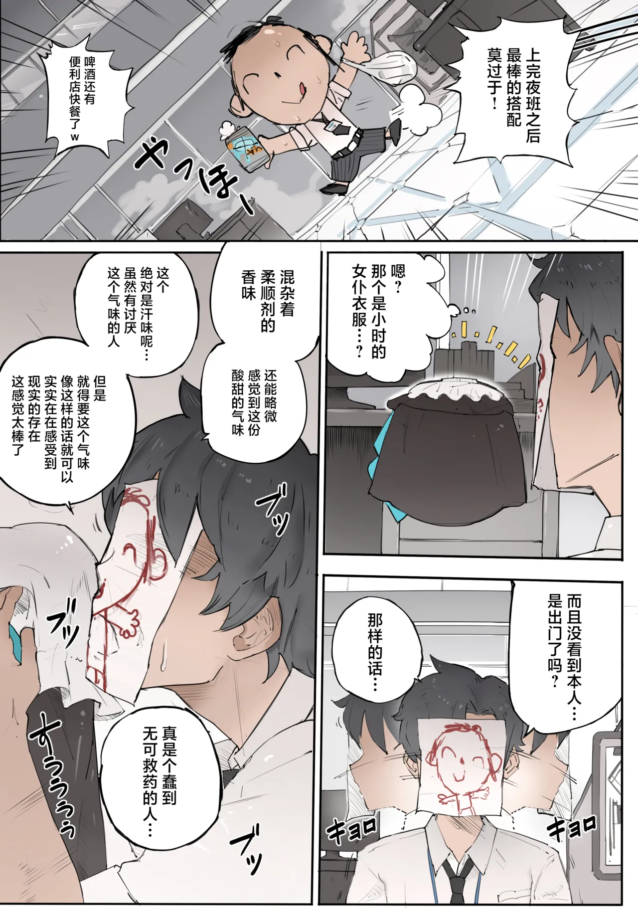 Toki ga Kizamu Kizuna page 2 full