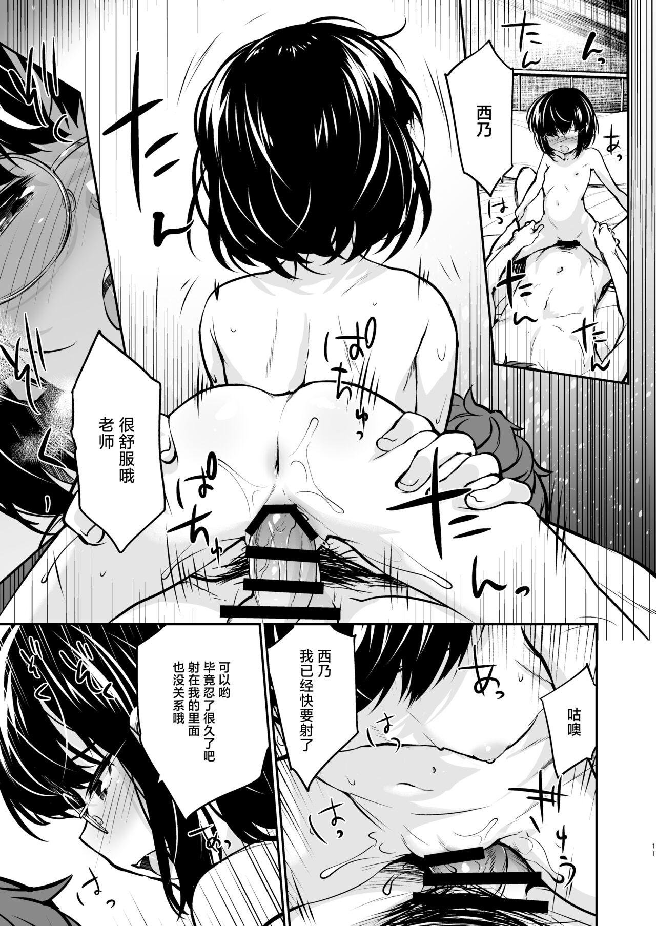 Aitsu ni Nanka Makenai Mon 2 | 我才不会输给那土妹子呢 2 page 10 full