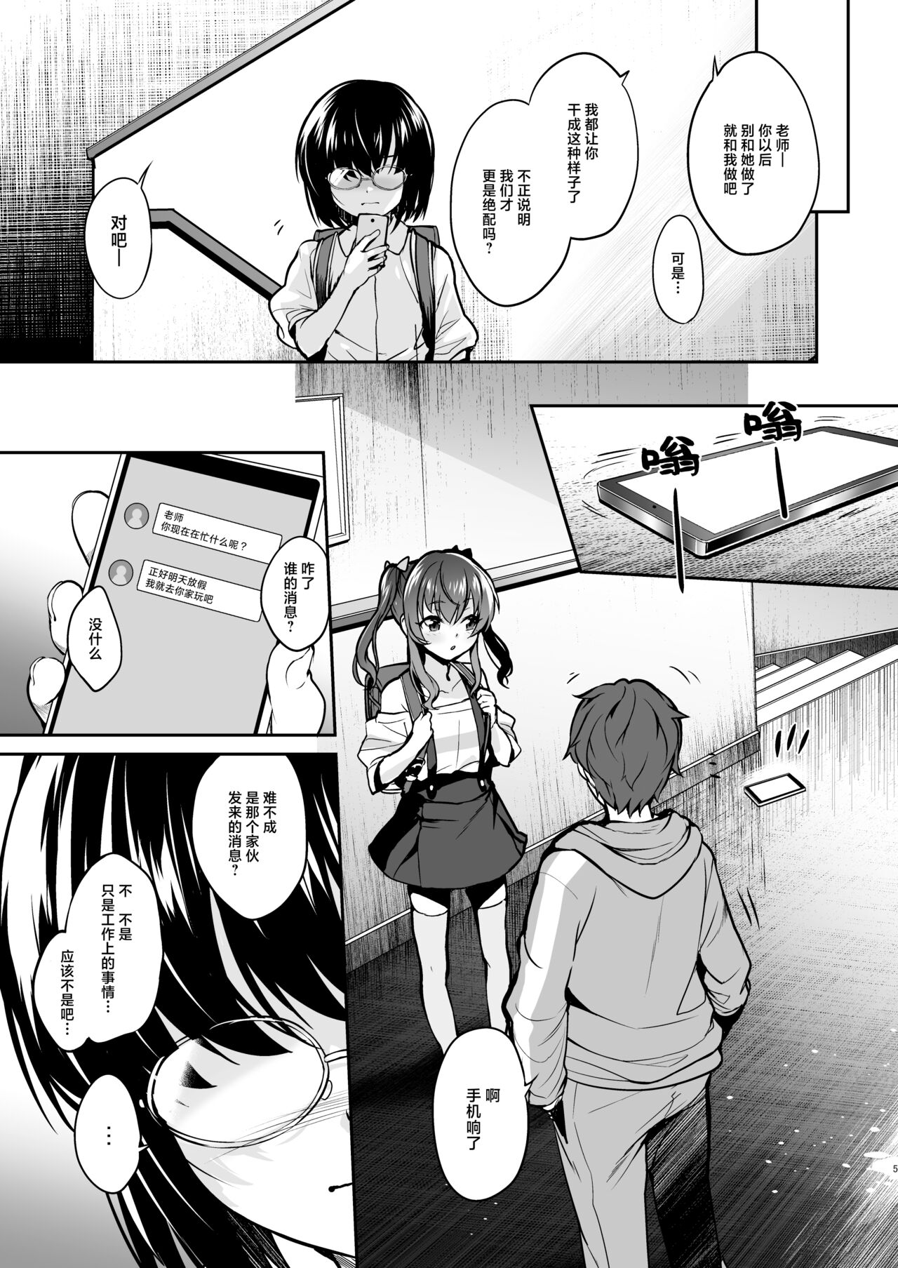 Aitsu ni Nanka Makenai Mon 2 | 我才不会输给那土妹子呢 2 page 4 full