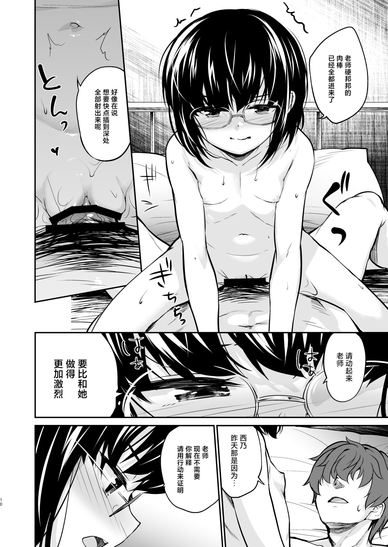 Aitsu ni Nanka Makenai Mon 2 | 我才不会输给那土妹子呢 2 page 9 full