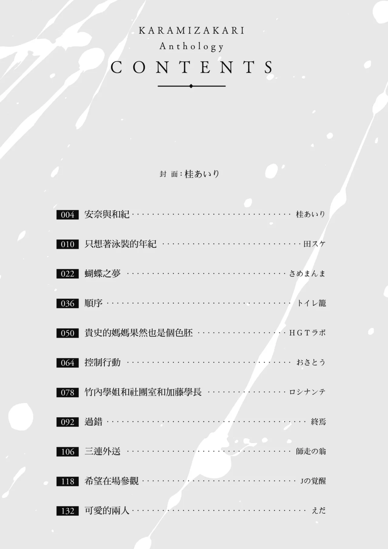 Karamizakari Anthology page 4 full