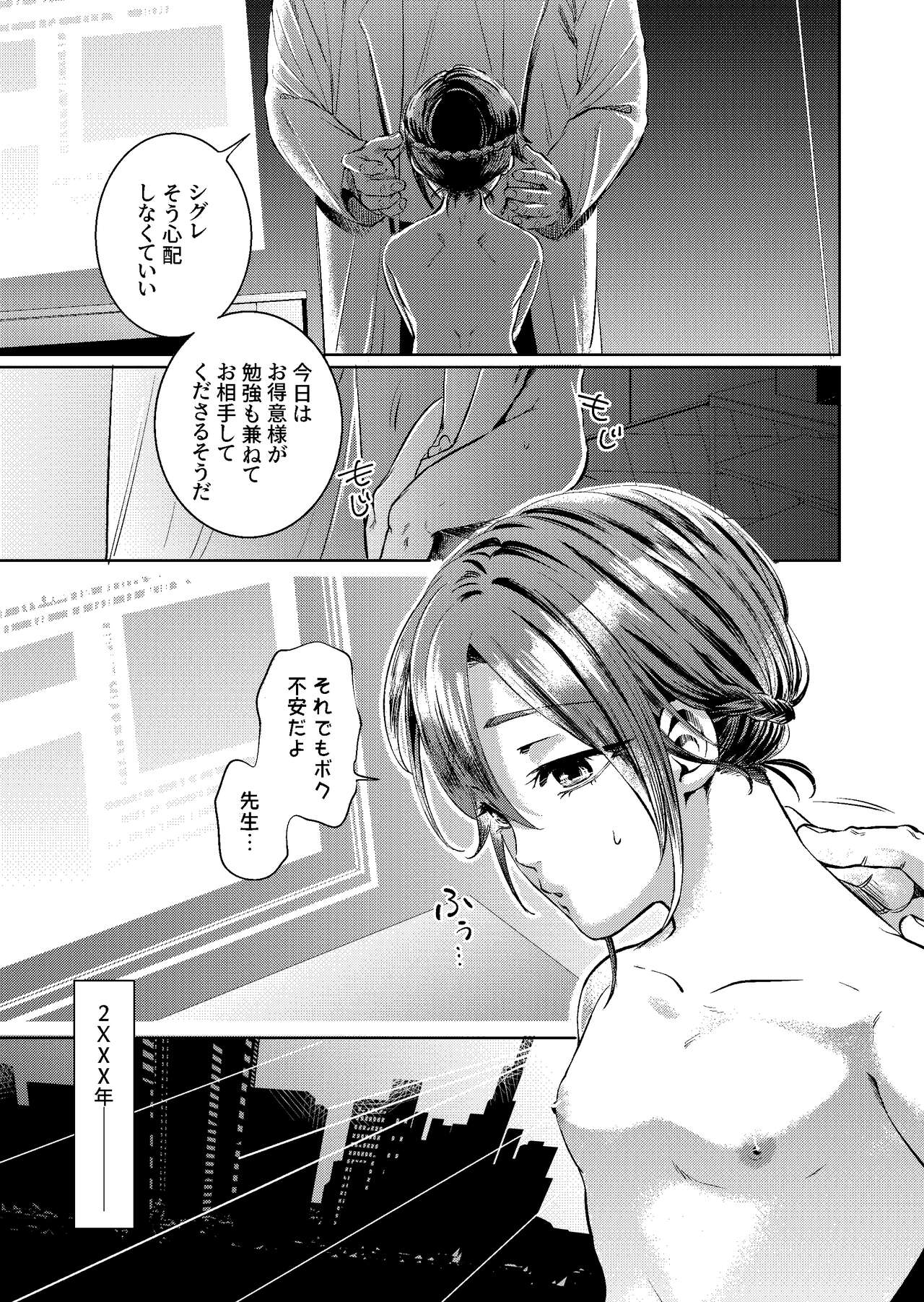 Musume Modoki - Daughter similar to daughter page 2 full