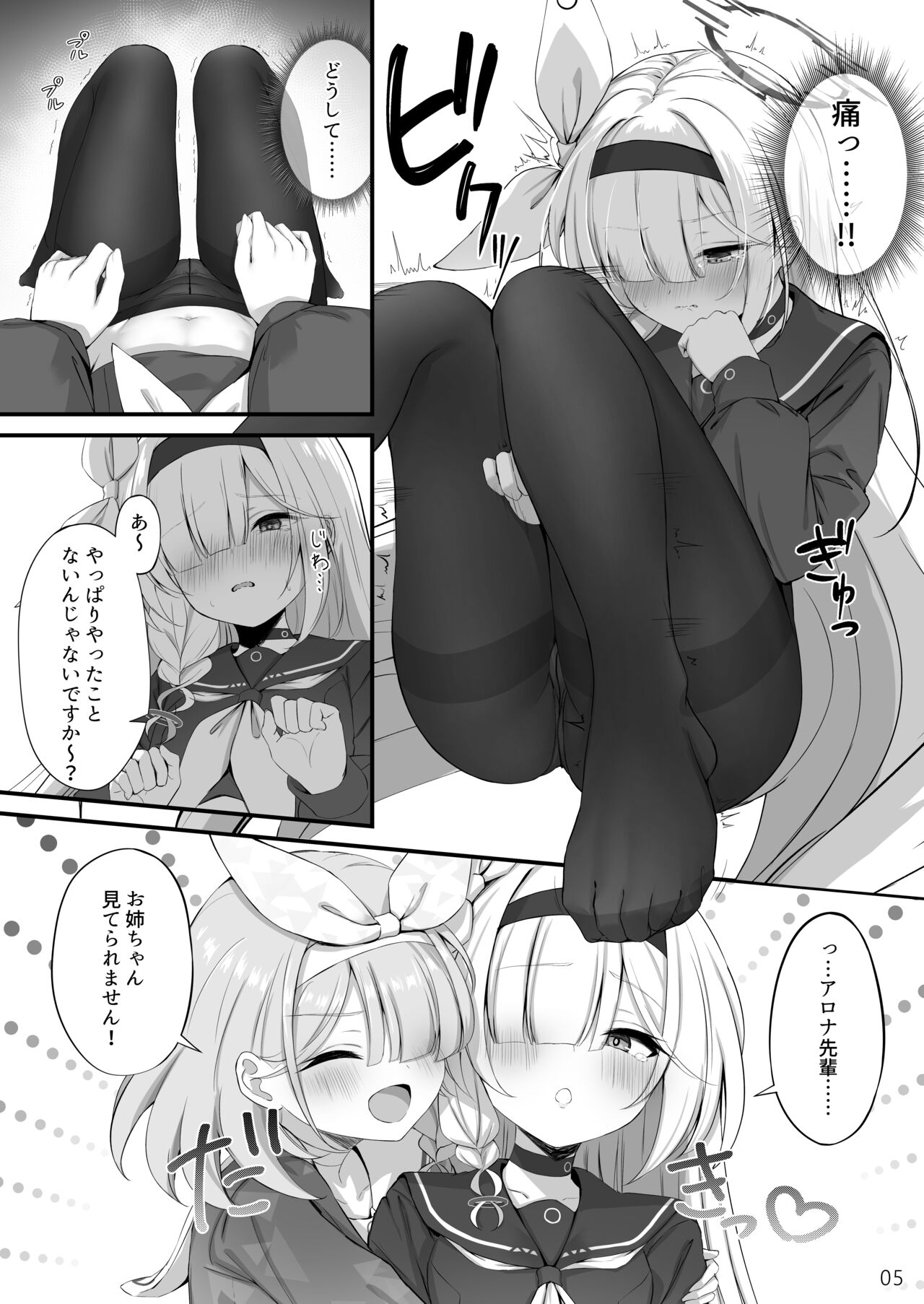 合同ひとりえっちのお時間です！ page 6 full