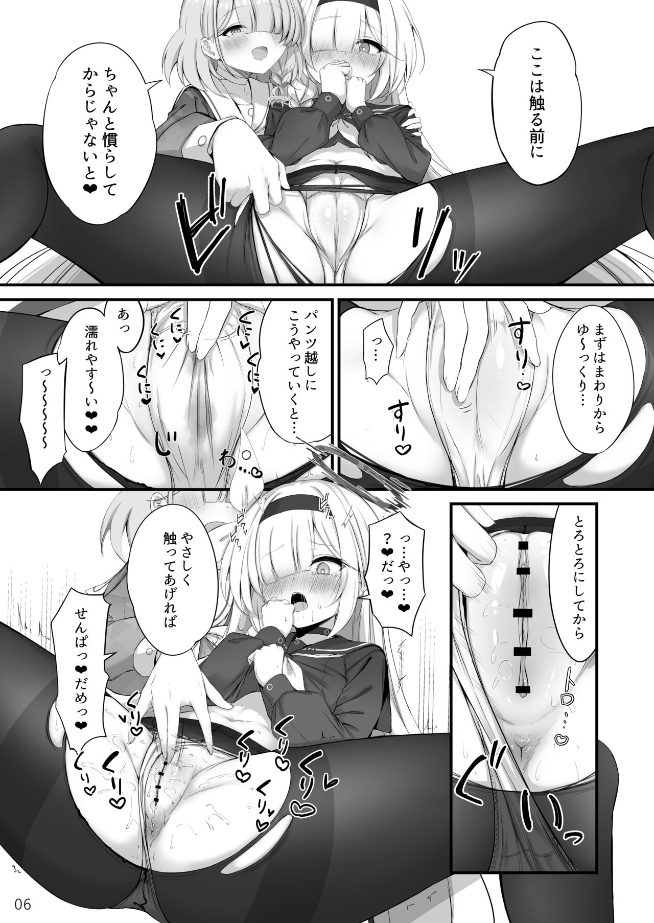 合同ひとりえっちのお時間です！ page 7 full