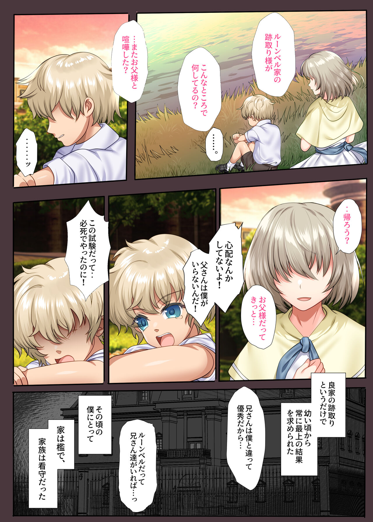 水晶の向こう側〜イキ堕ち、壊される最愛のひと〜 page 3 full