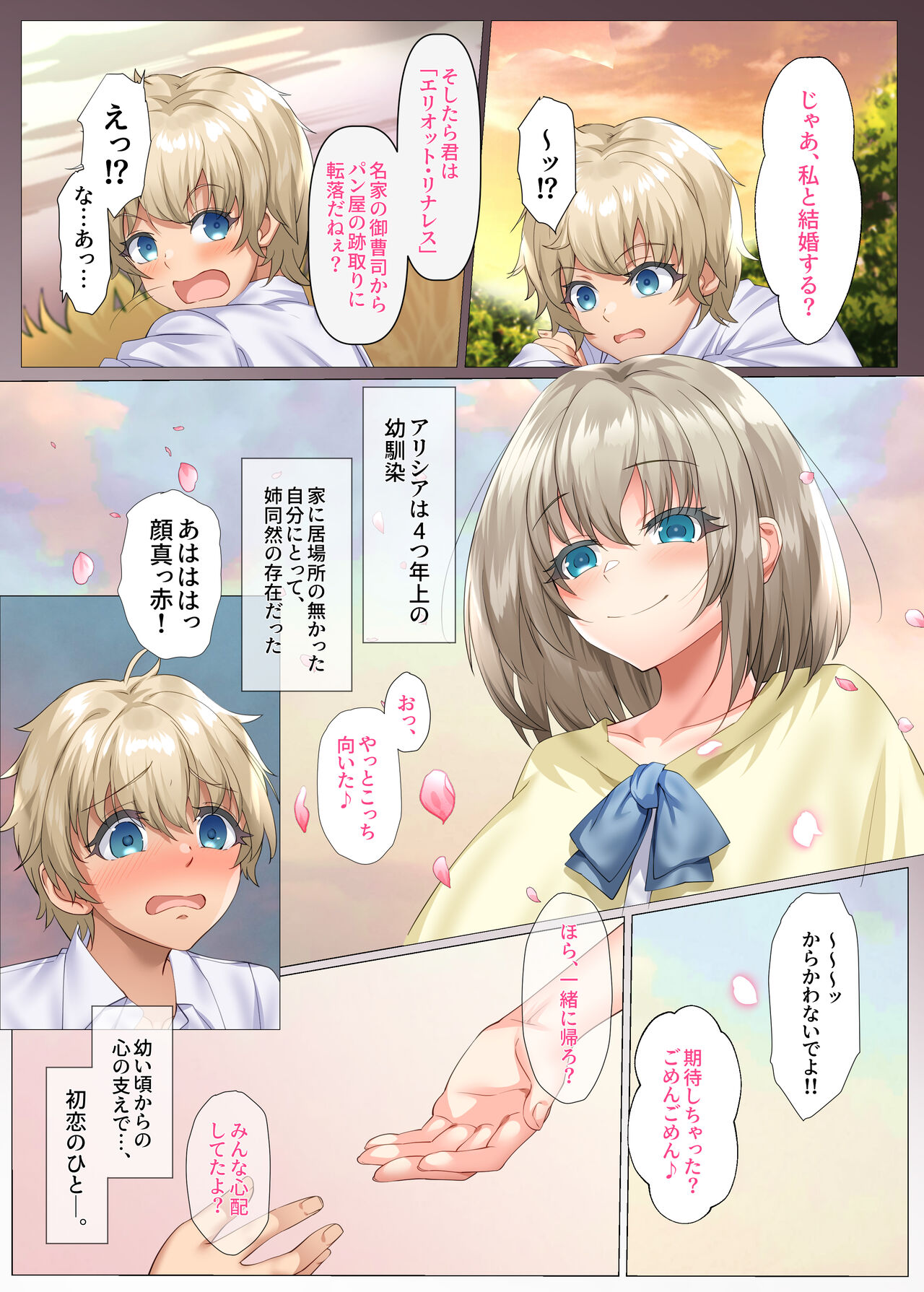 水晶の向こう側〜イキ堕ち、壊される最愛のひと〜 page 4 full