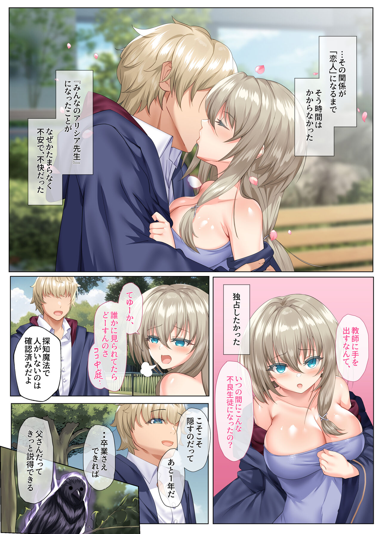 水晶の向こう側〜イキ堕ち、壊される最愛のひと〜 page 6 full