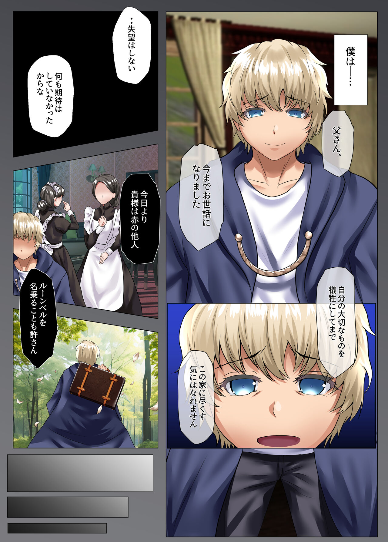 水晶の向こう側〜イキ堕ち、壊される最愛のひと〜 page 9 full