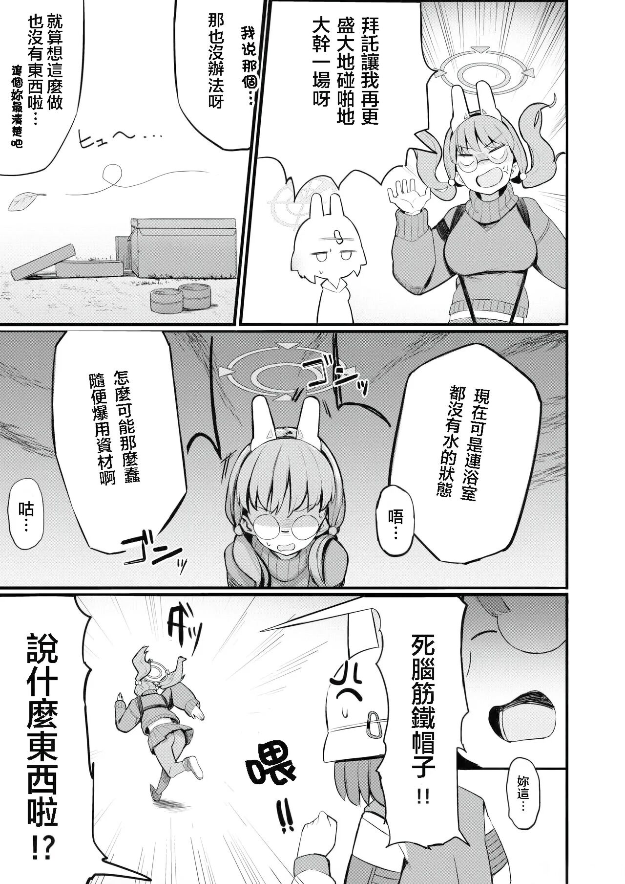 Mure Usagi Yokkyuu Fuman no Moe to Asedaku Ecchi suru Hon + Mizugi Saki Omakebon page 3 full