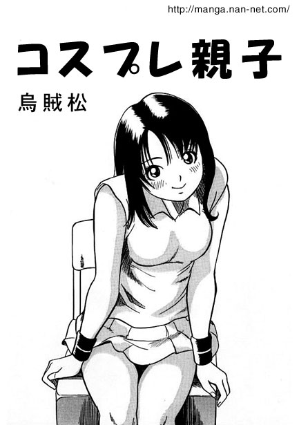 Cosplay Parent and Child page 1 full