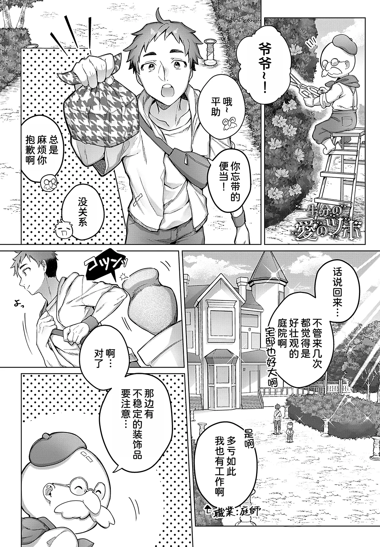 Isshoubun no ai no tsubo page 2 full