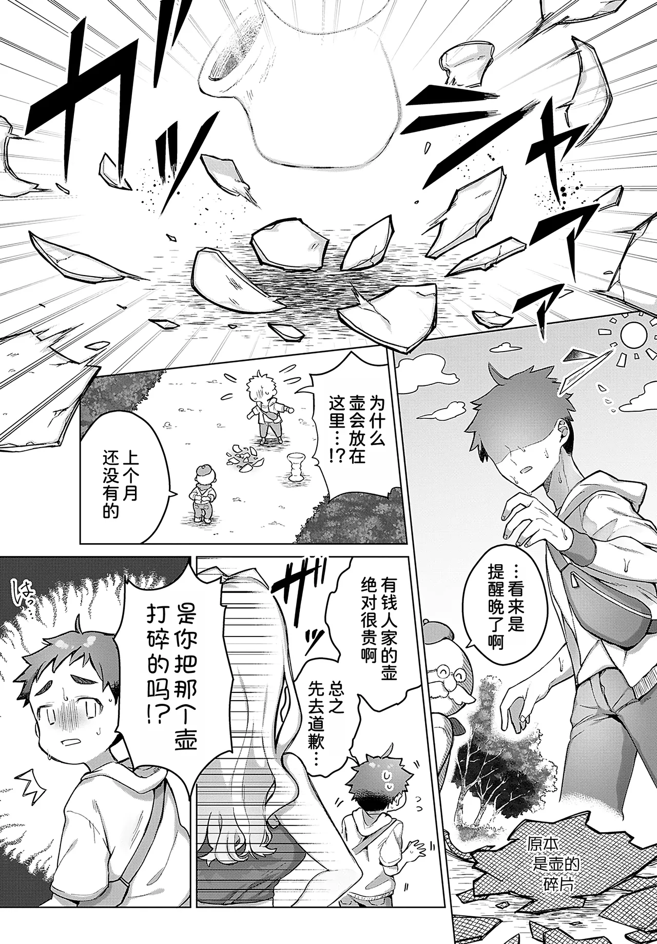 Isshoubun no ai no tsubo page 3 full