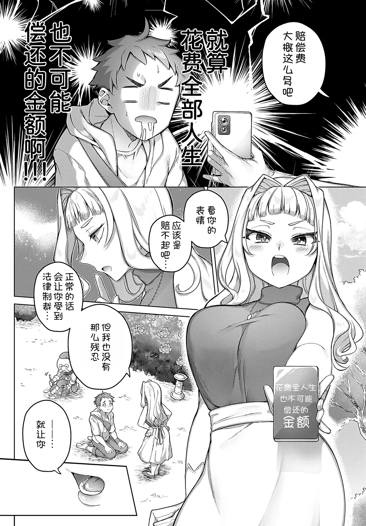 Isshoubun no ai no tsubo page 5 full