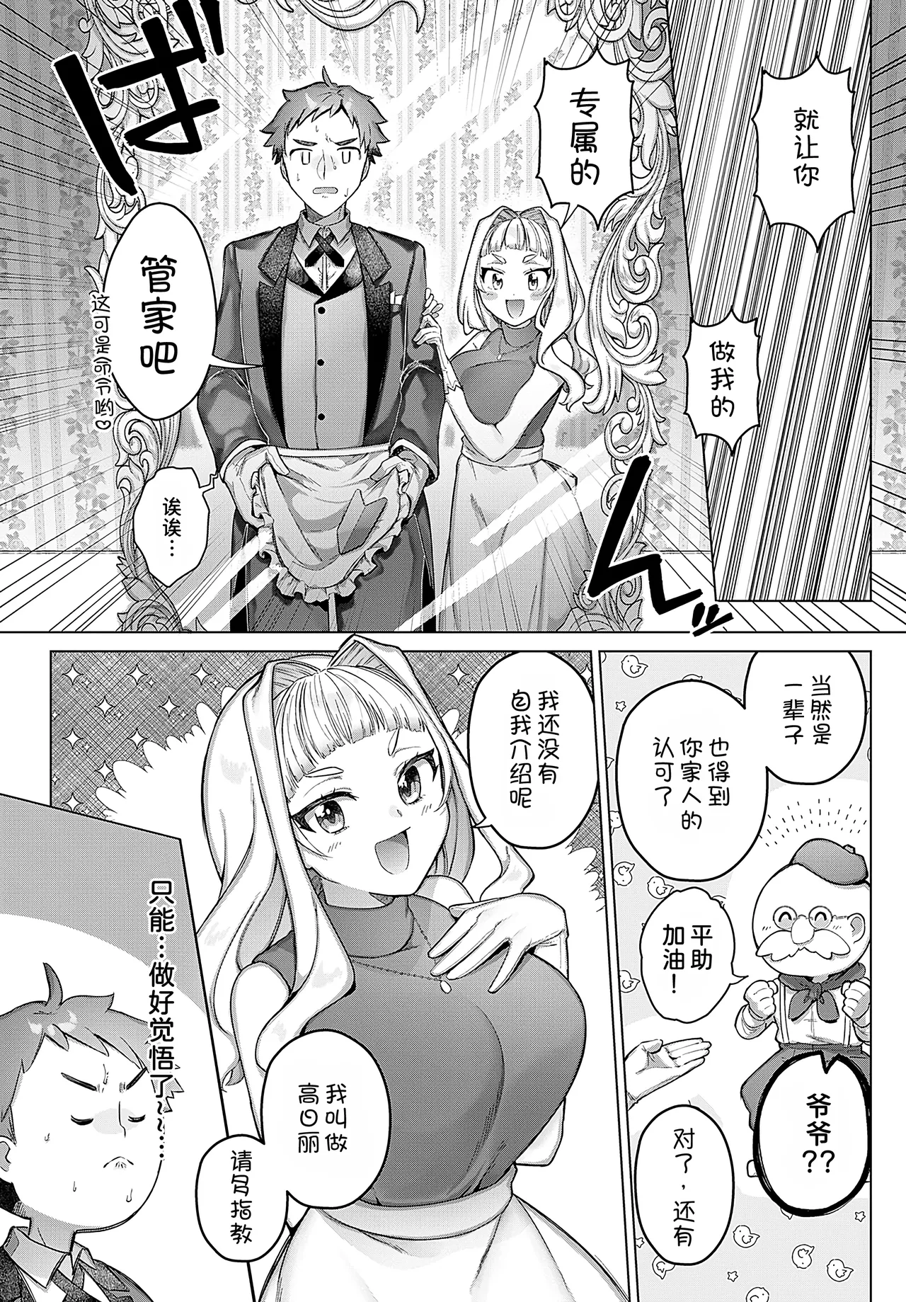 Isshoubun no ai no tsubo page 6 full