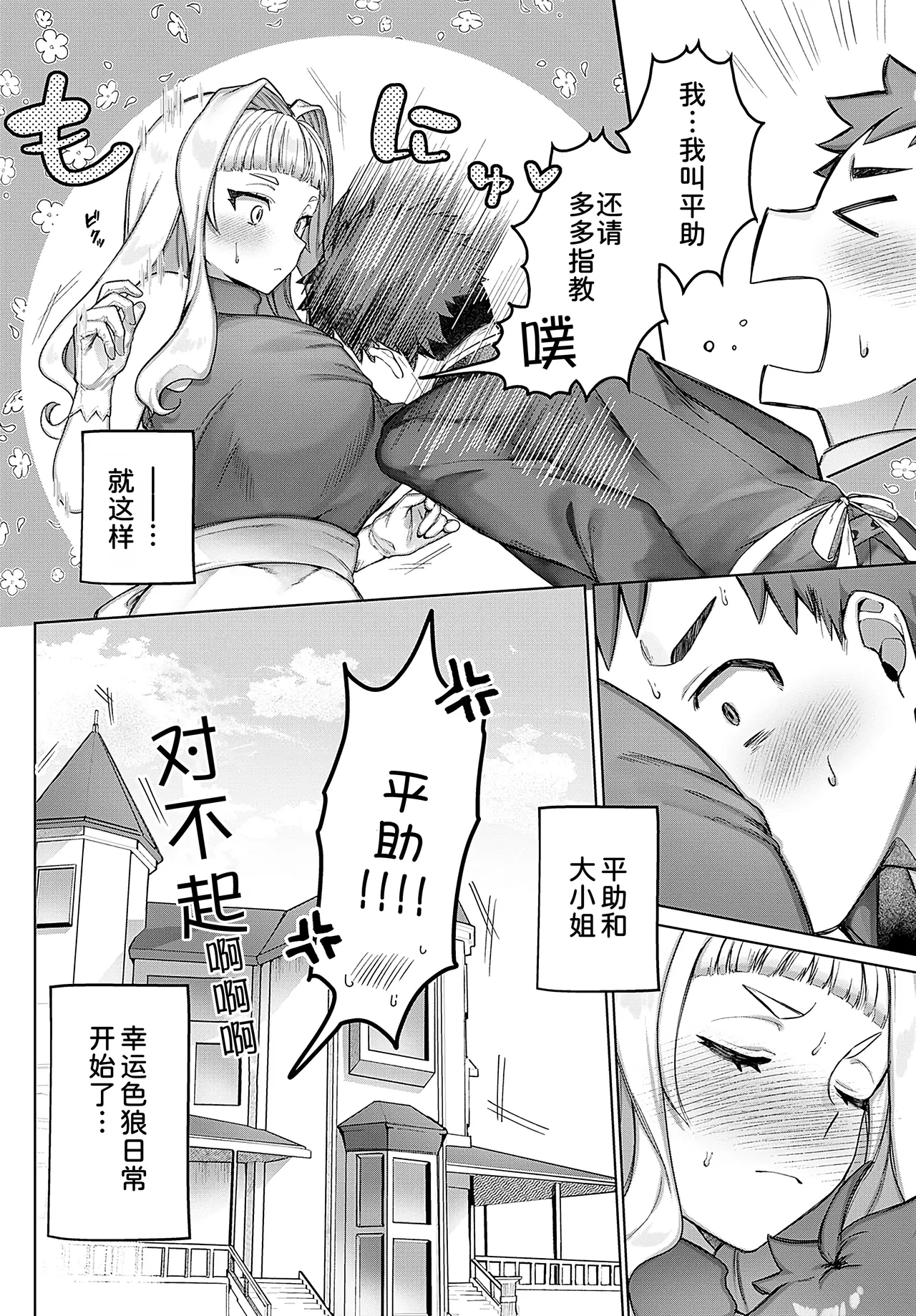 Isshoubun no ai no tsubo page 7 full