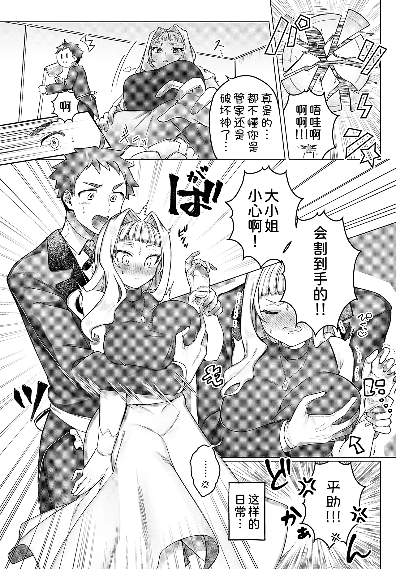 Isshoubun no ai no tsubo page 8 full