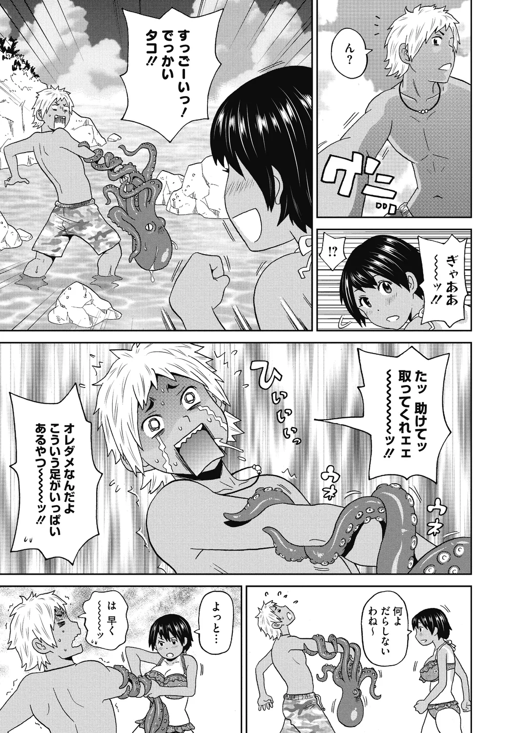 Gutchori Ana Meito page 7 full