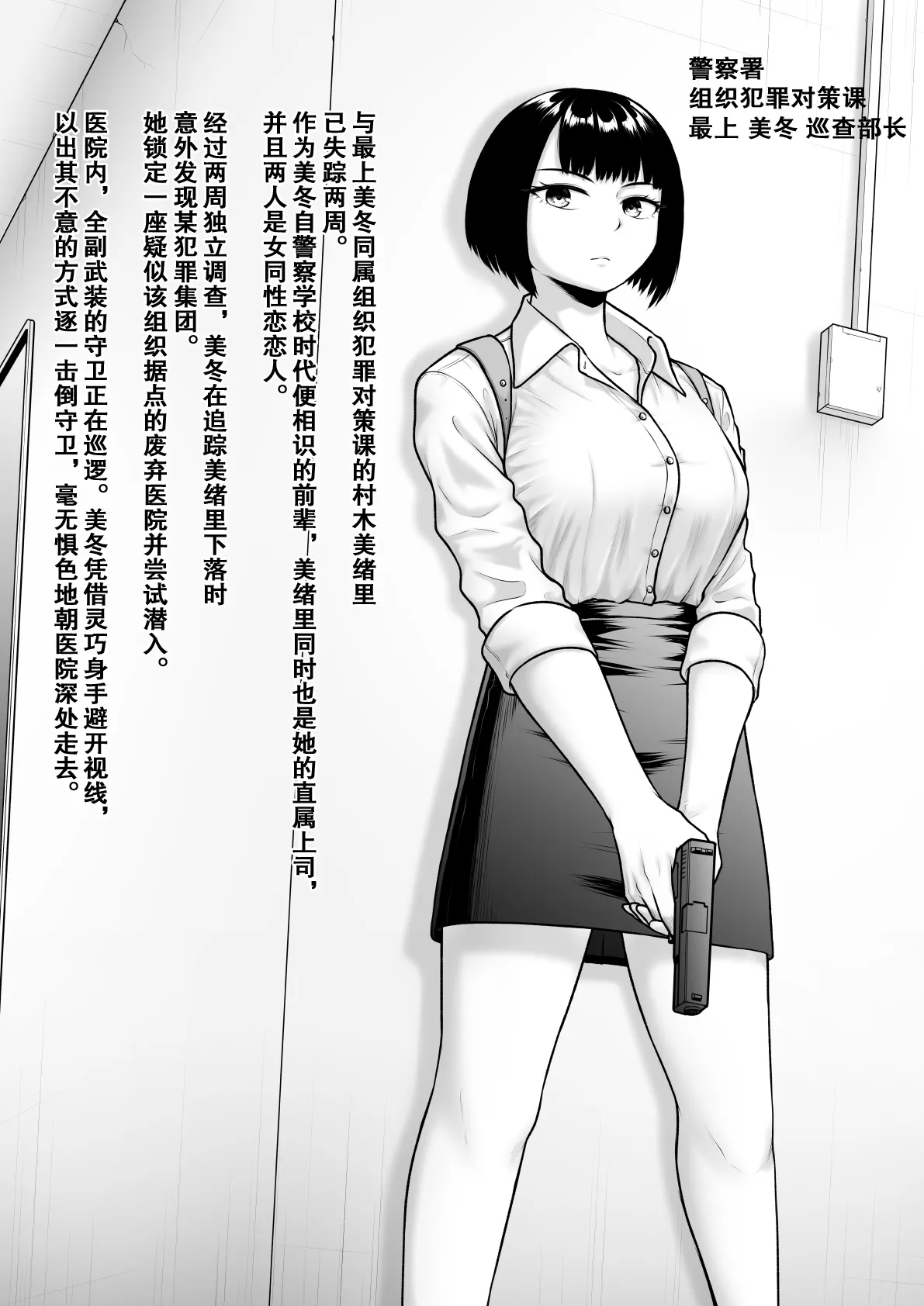 Ochite Kegarete mo page 2 full