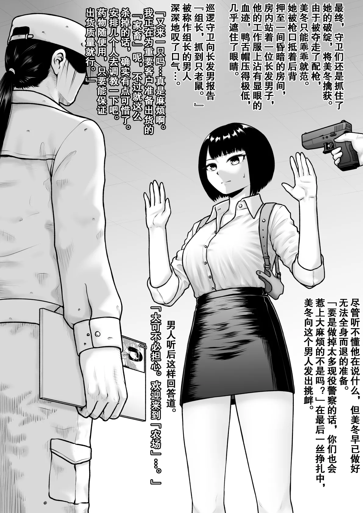 Ochite Kegarete mo page 3 full