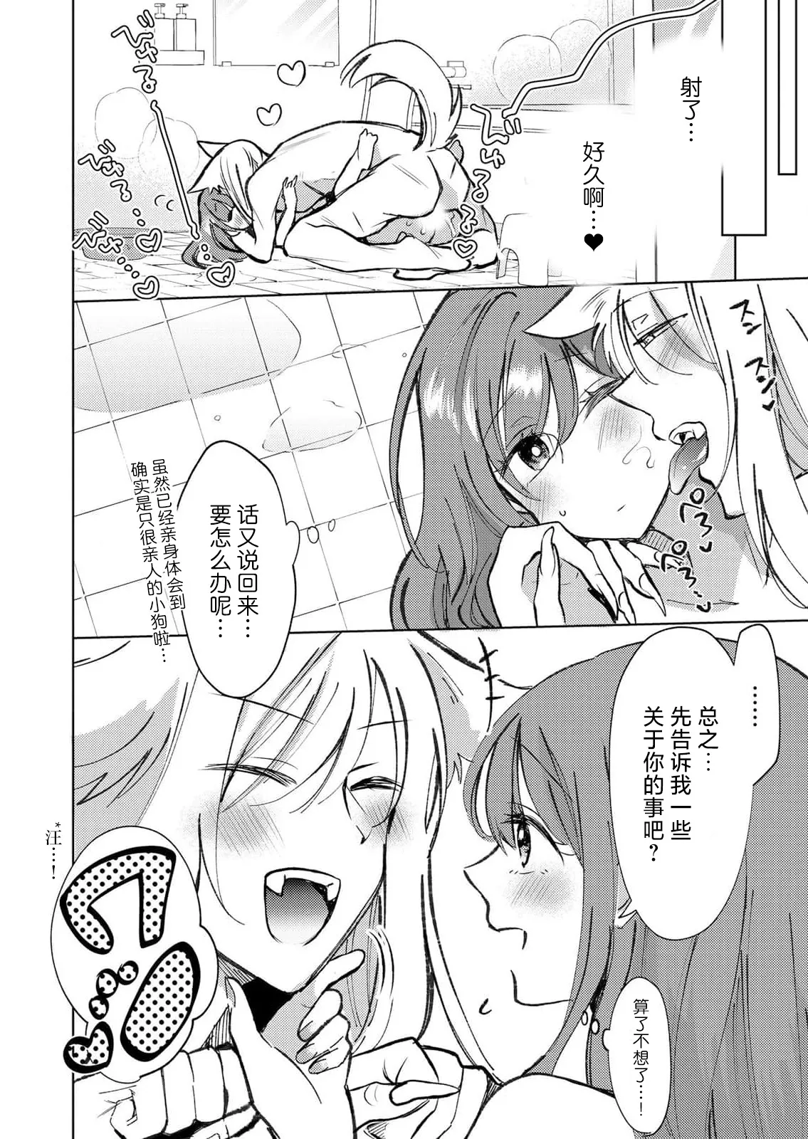 ame no naka de hirotta koinu ga totsuzen ningen-ka shite o furo de peropero go hoshi sekkusu | 雨中捡到的弃犬竟化身为人在浴室谄媚地为我服务 page 10 full