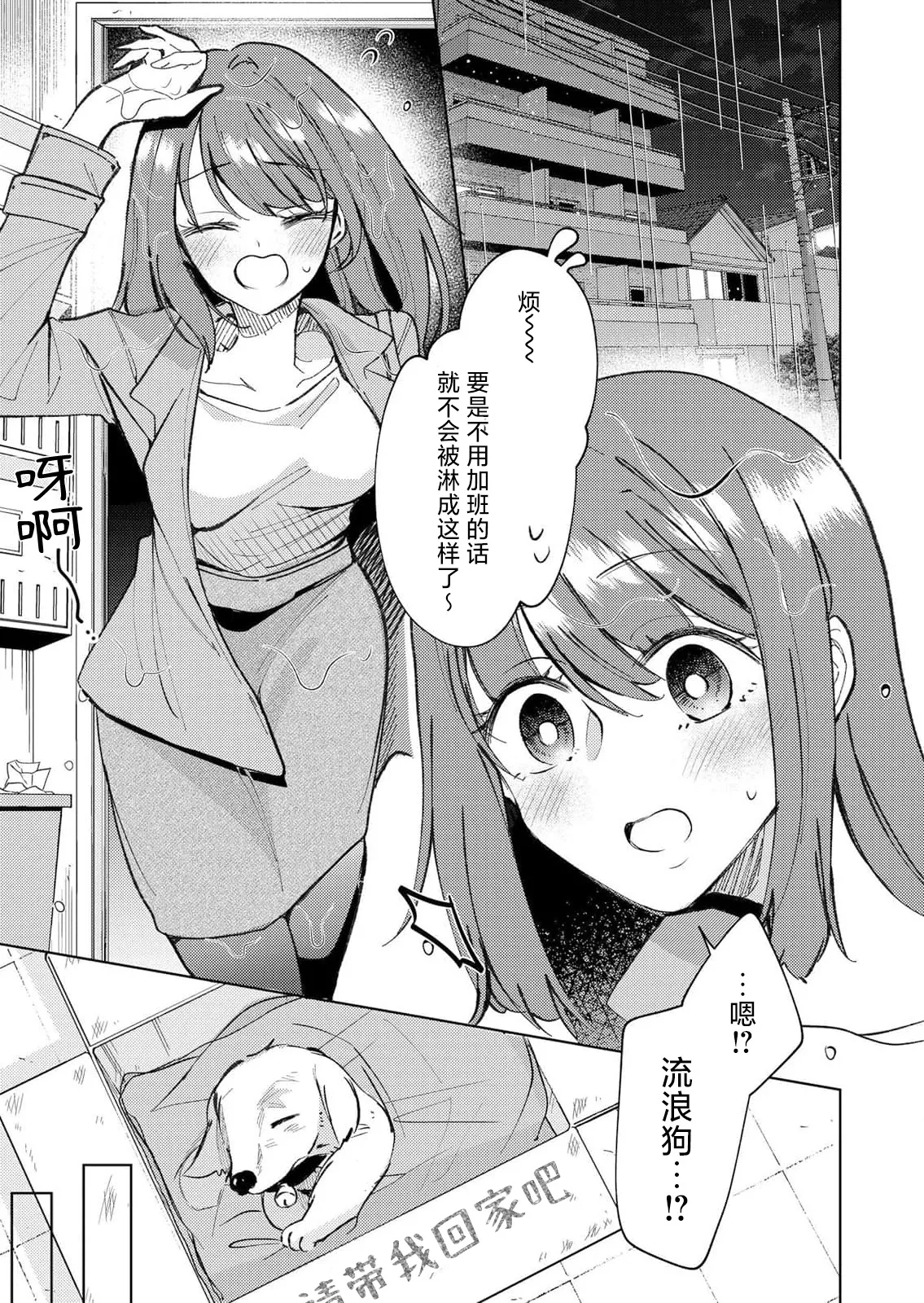 ame no naka de hirotta koinu ga totsuzen ningen-ka shite o furo de peropero go hoshi sekkusu | 雨中捡到的弃犬竟化身为人在浴室谄媚地为我服务 page 3 full