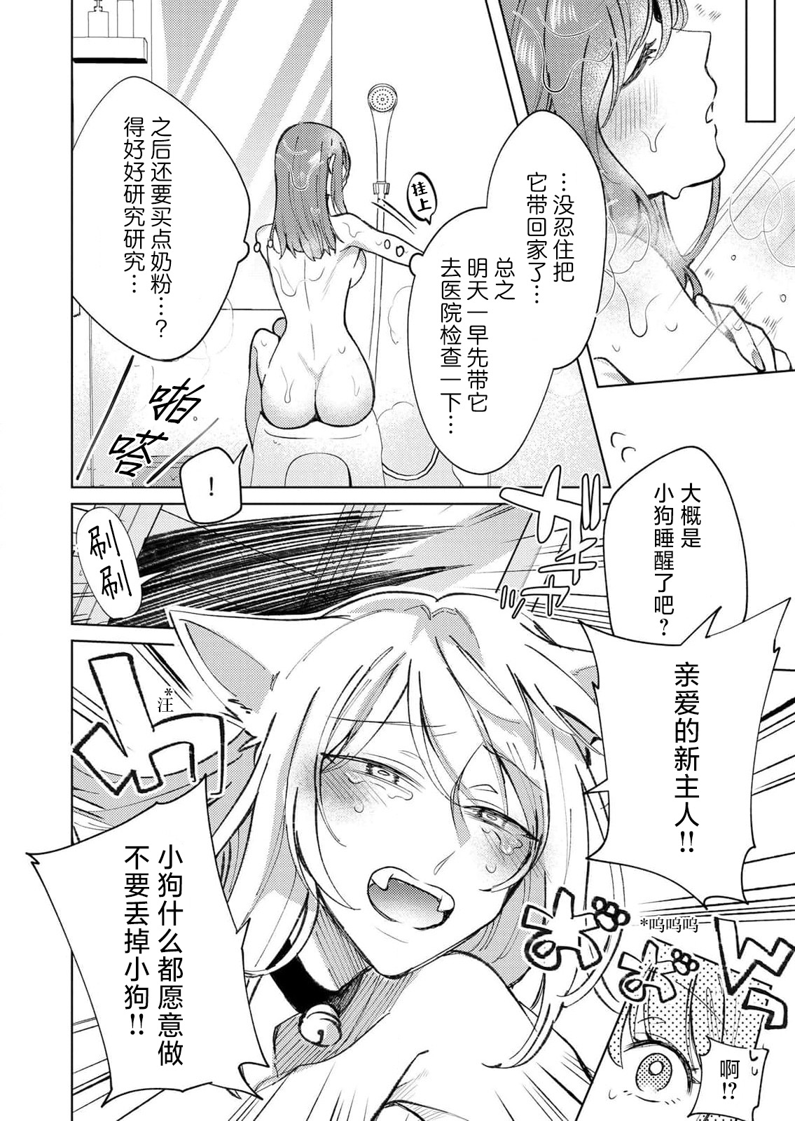 ame no naka de hirotta koinu ga totsuzen ningen-ka shite o furo de peropero go hoshi sekkusu | 雨中捡到的弃犬竟化身为人在浴室谄媚地为我服务 page 4 full