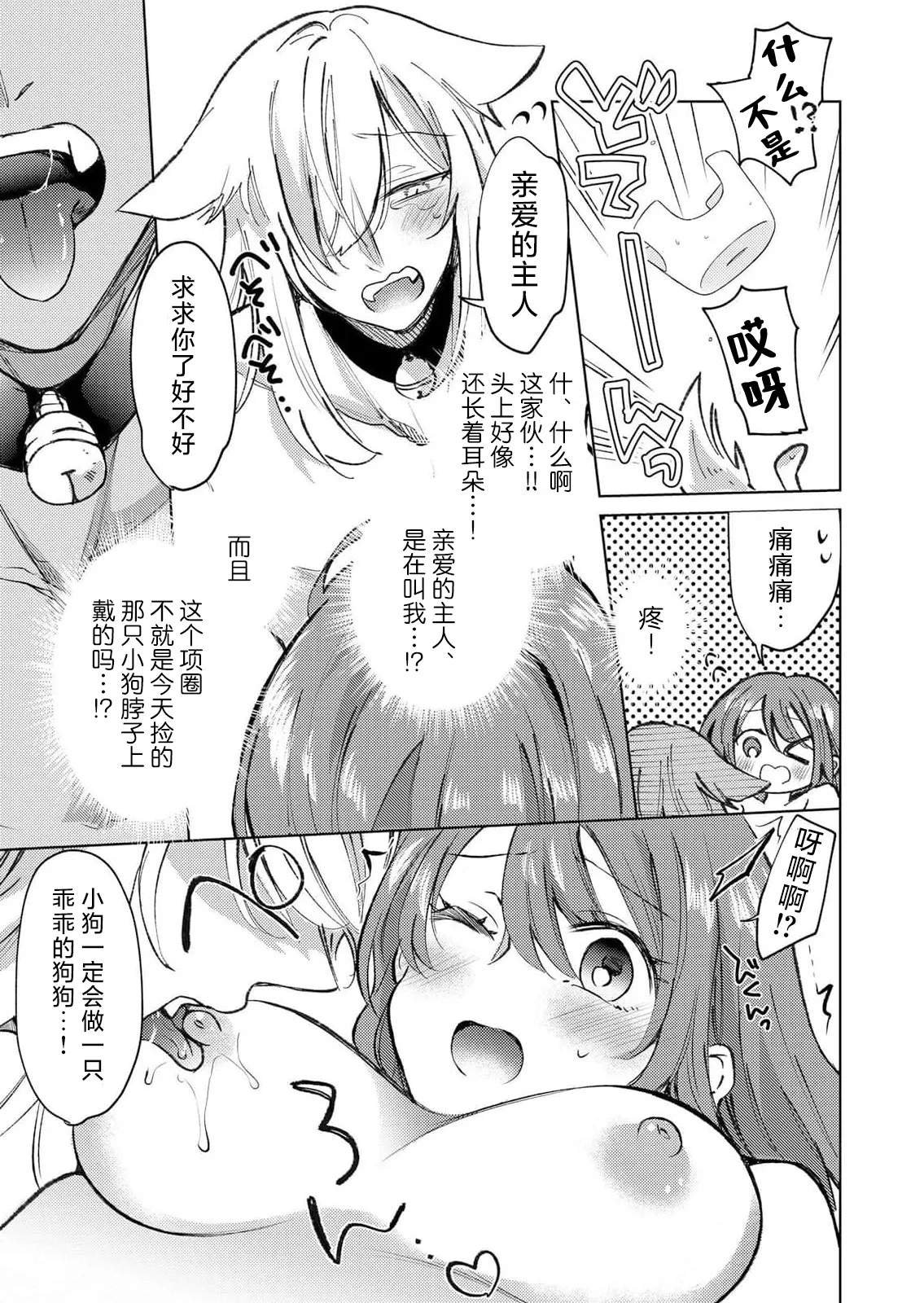 ame no naka de hirotta koinu ga totsuzen ningen-ka shite o furo de peropero go hoshi sekkusu | 雨中捡到的弃犬竟化身为人在浴室谄媚地为我服务 page 5 full