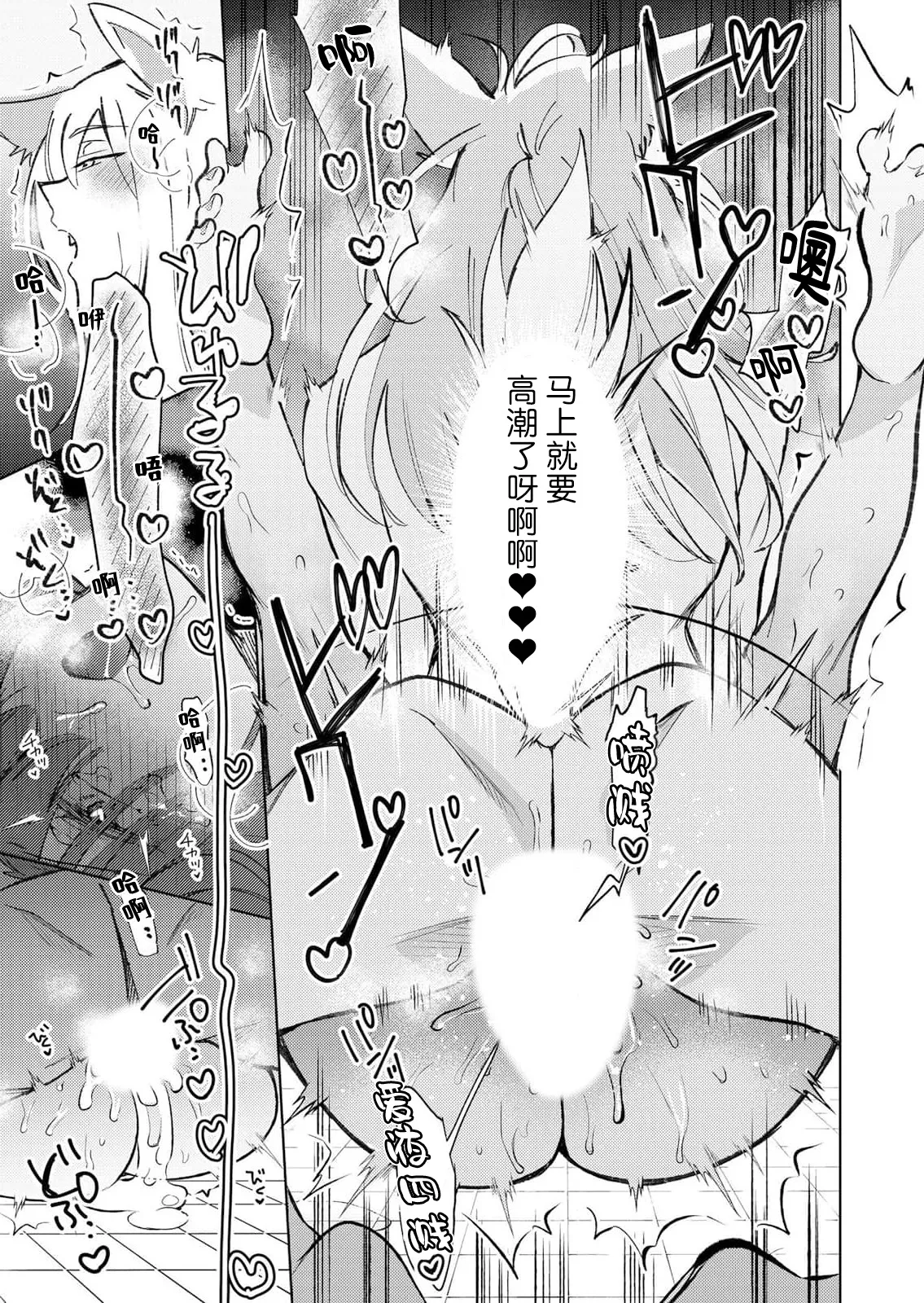 ame no naka de hirotta koinu ga totsuzen ningen-ka shite o furo de peropero go hoshi sekkusu | 雨中捡到的弃犬竟化身为人在浴室谄媚地为我服务 page 9 full