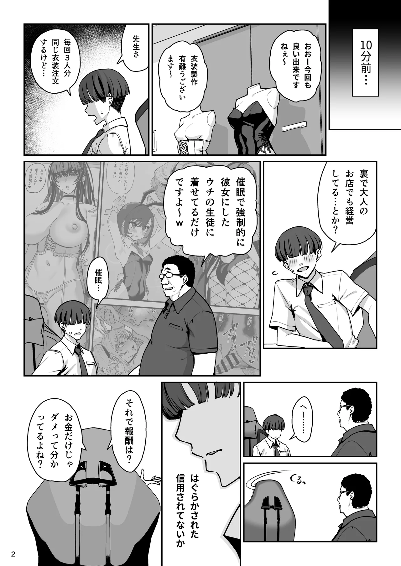 彼女催眠リベンジ page 3 full