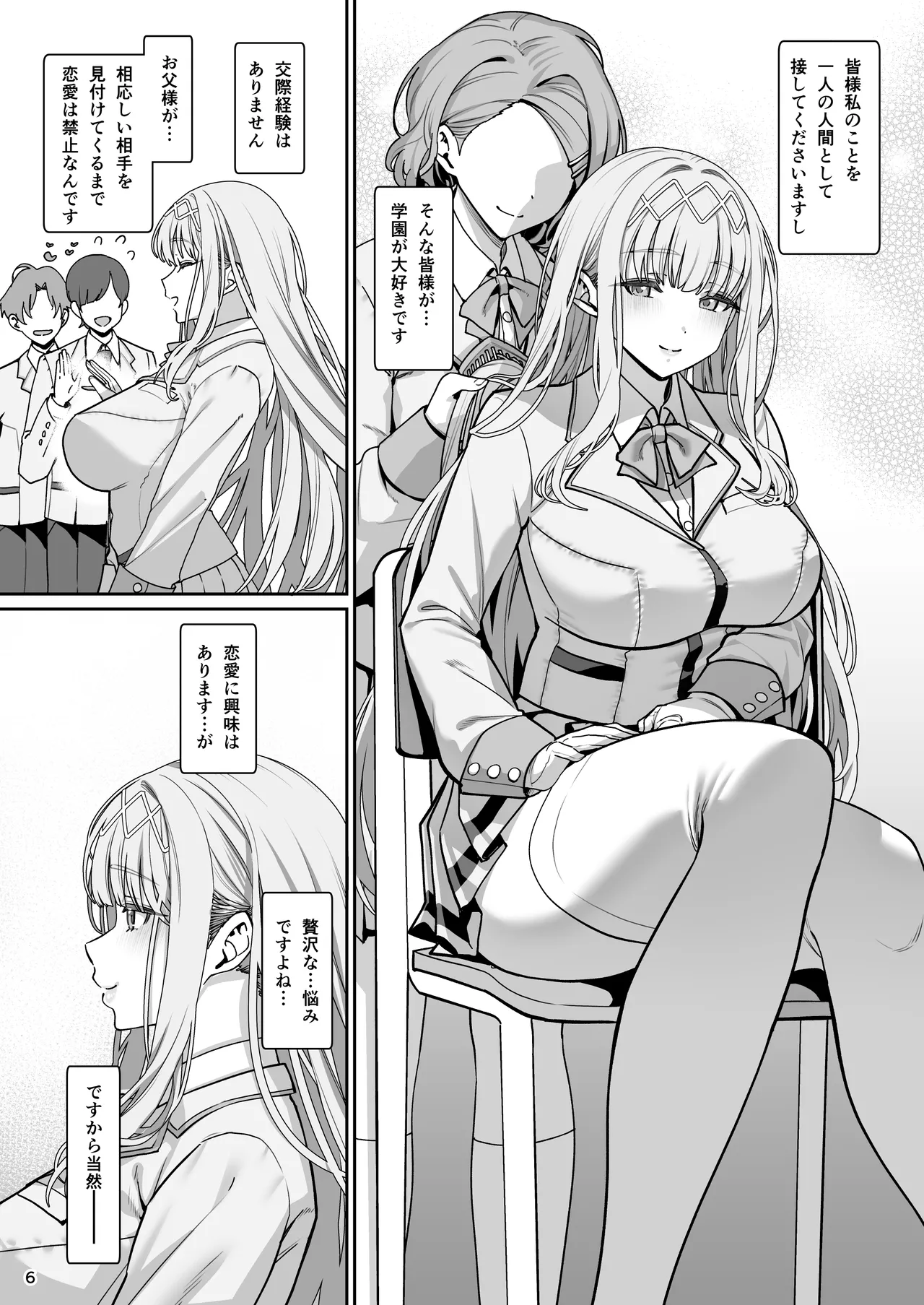 彼女催眠リベンジ page 7 full