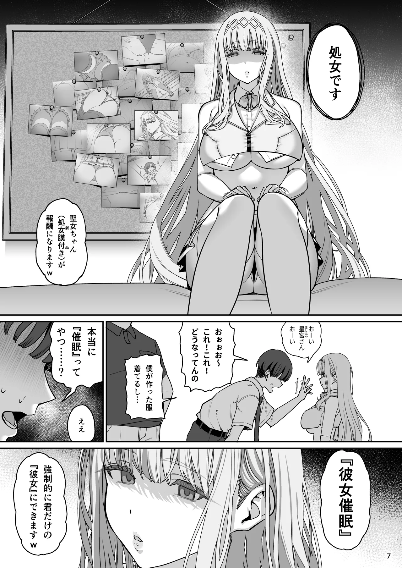 彼女催眠リベンジ page 8 full