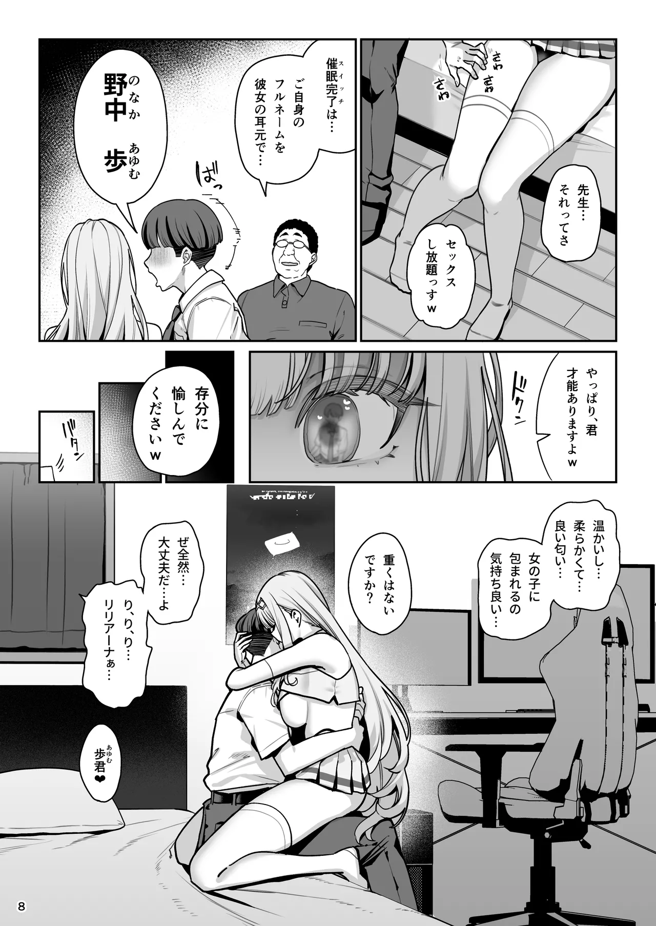 彼女催眠リベンジ page 9 full